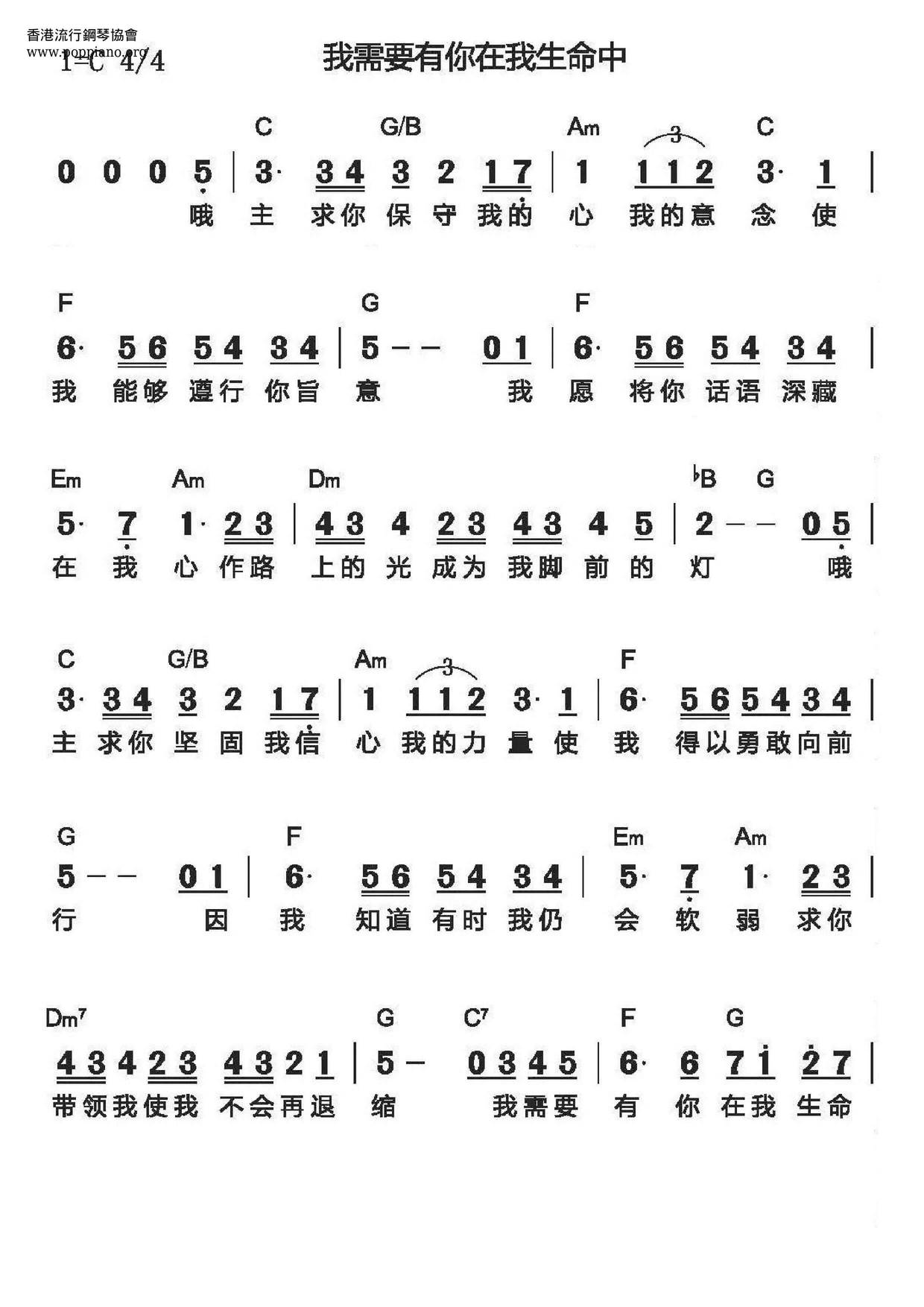 我需要有你在我生命中ピアノ譜