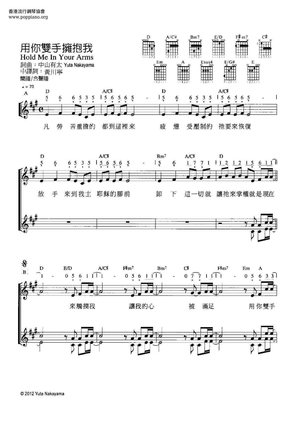 用你雙手擁抱我ピアノ譜