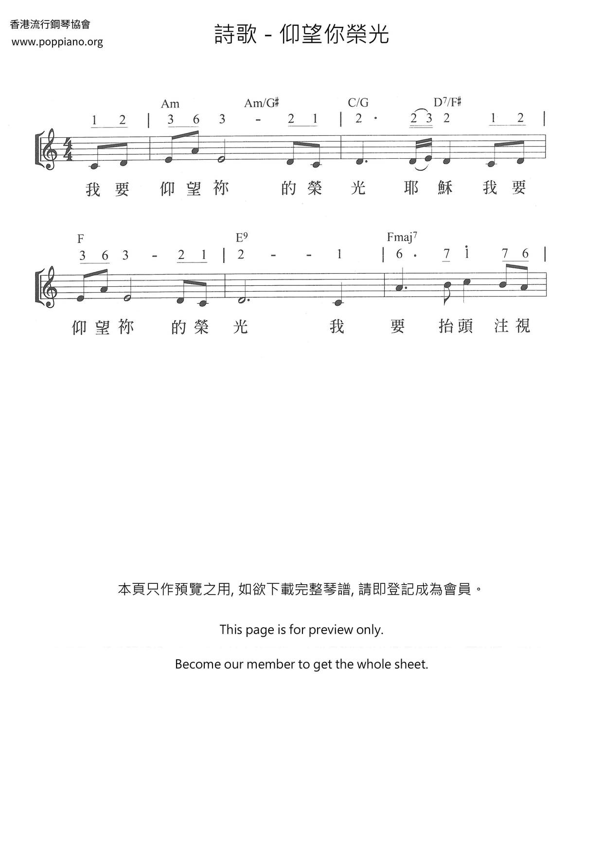 仰望你榮光ピアノ譜