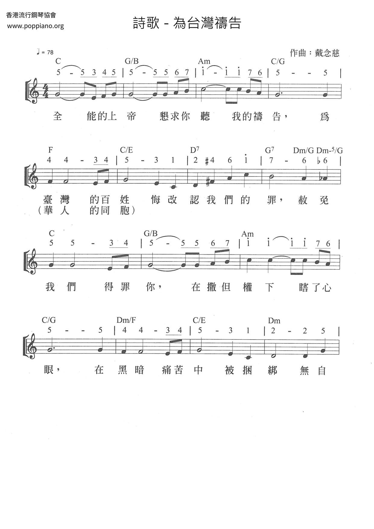 為台灣禱告ピアノ譜