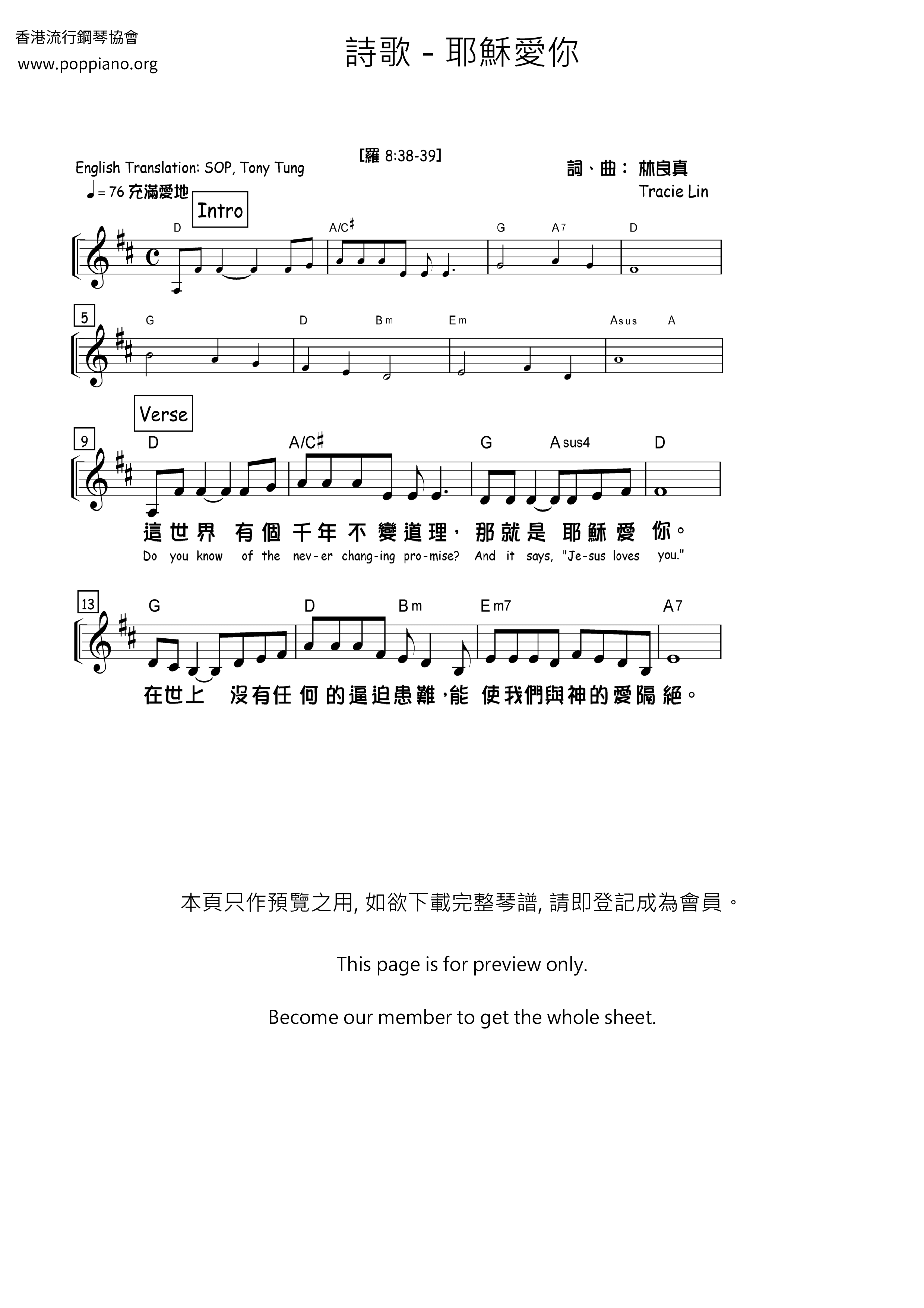 耶穌愛你ピアノ譜