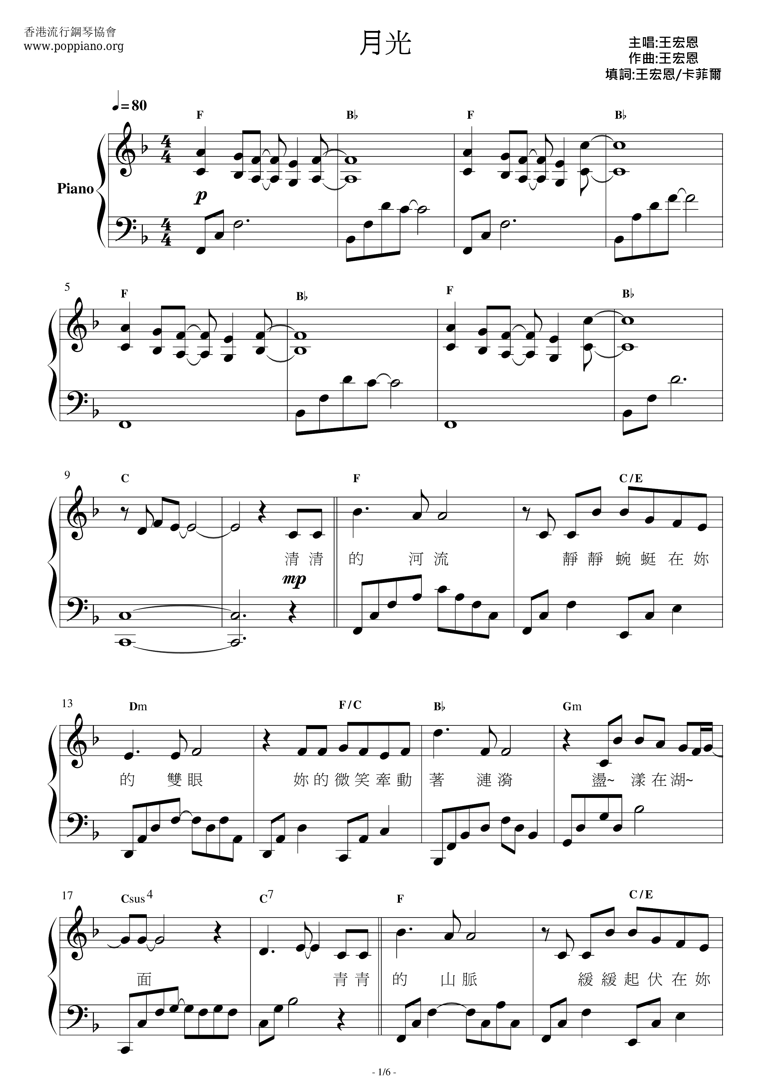 月光 (你的情歌插曲)ピアノ譜
