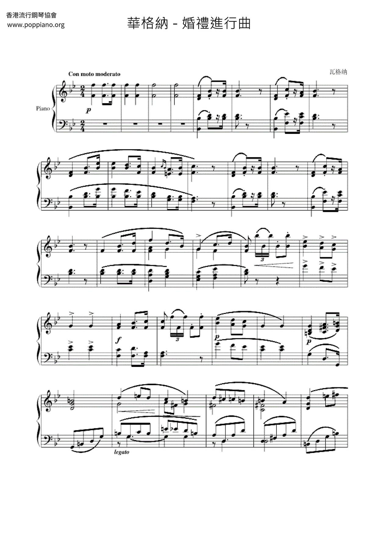 結婚進行曲 Bridal Chorusピアノ譜