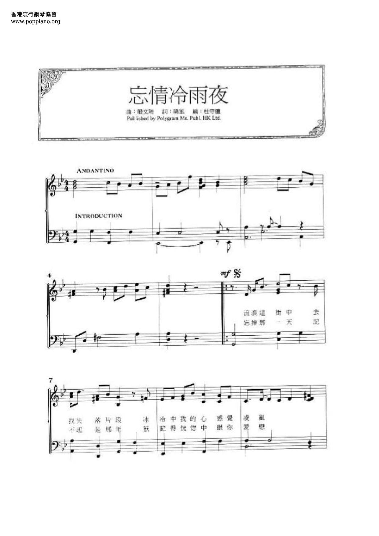 忘情冷雨夜ピアノ譜