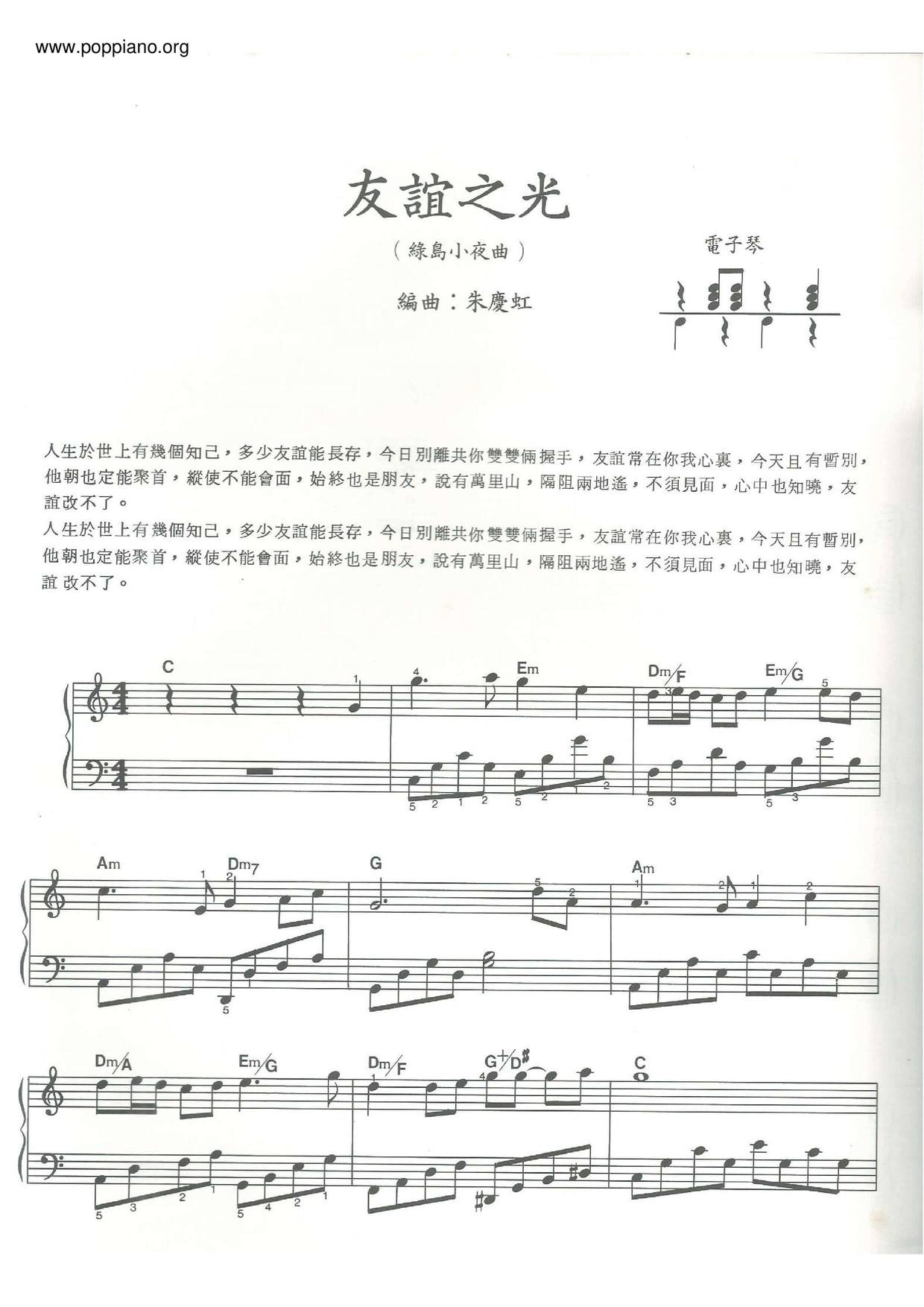 友誼之光ピアノ譜