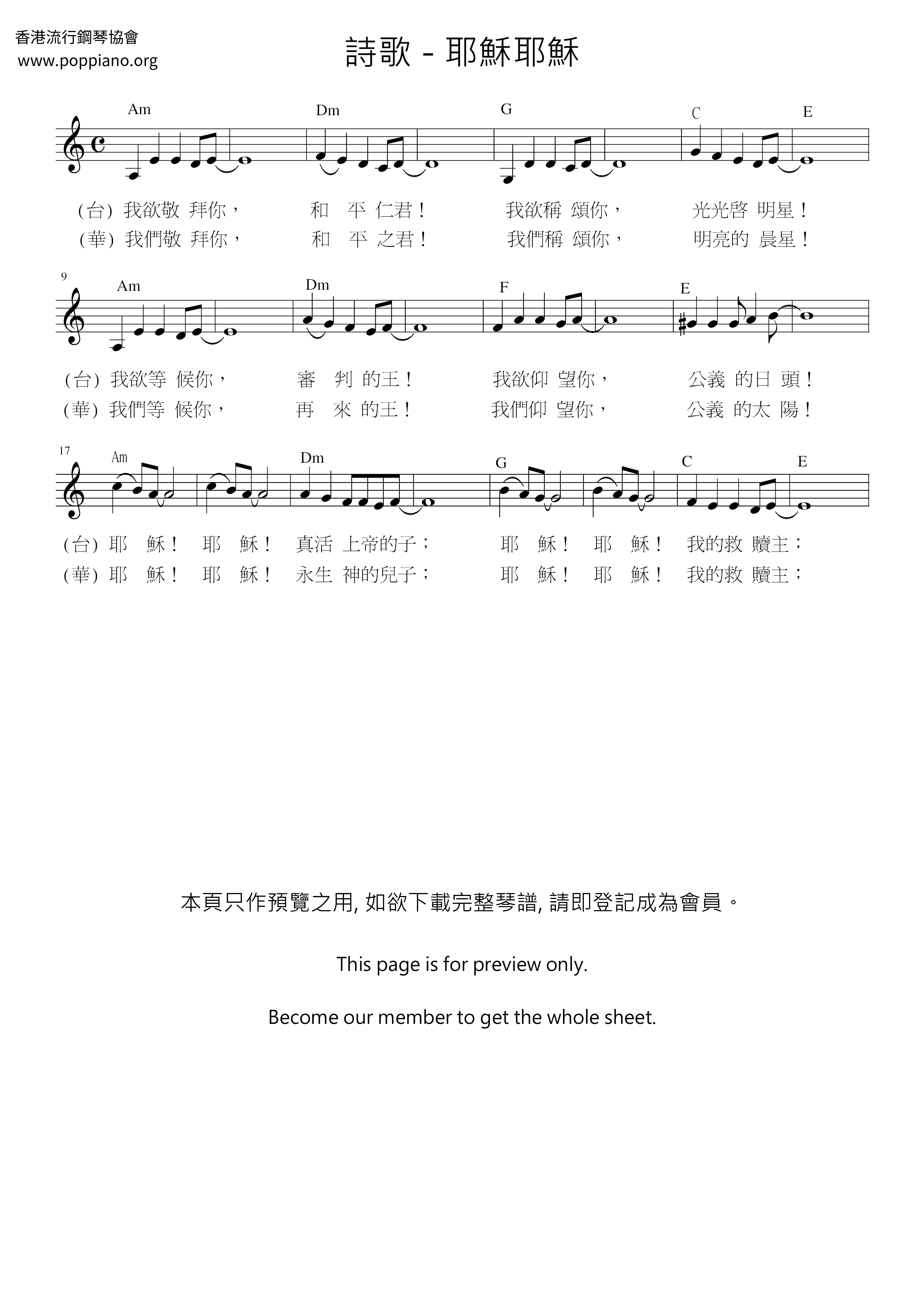 耶穌耶穌ピアノ譜