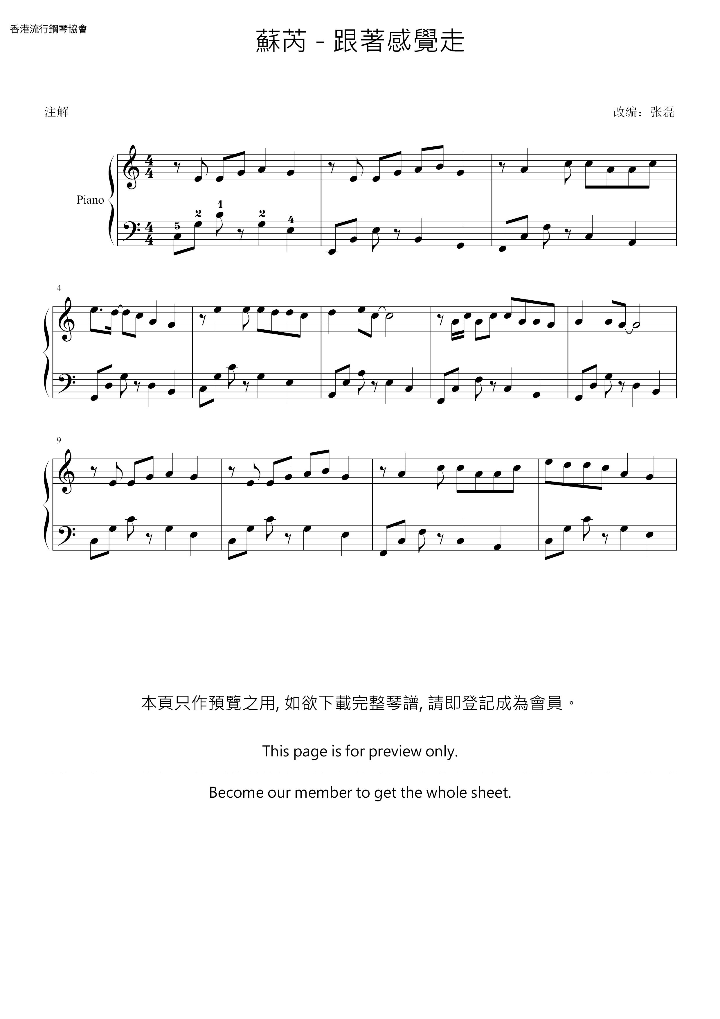 跟著感覺走ピアノ譜