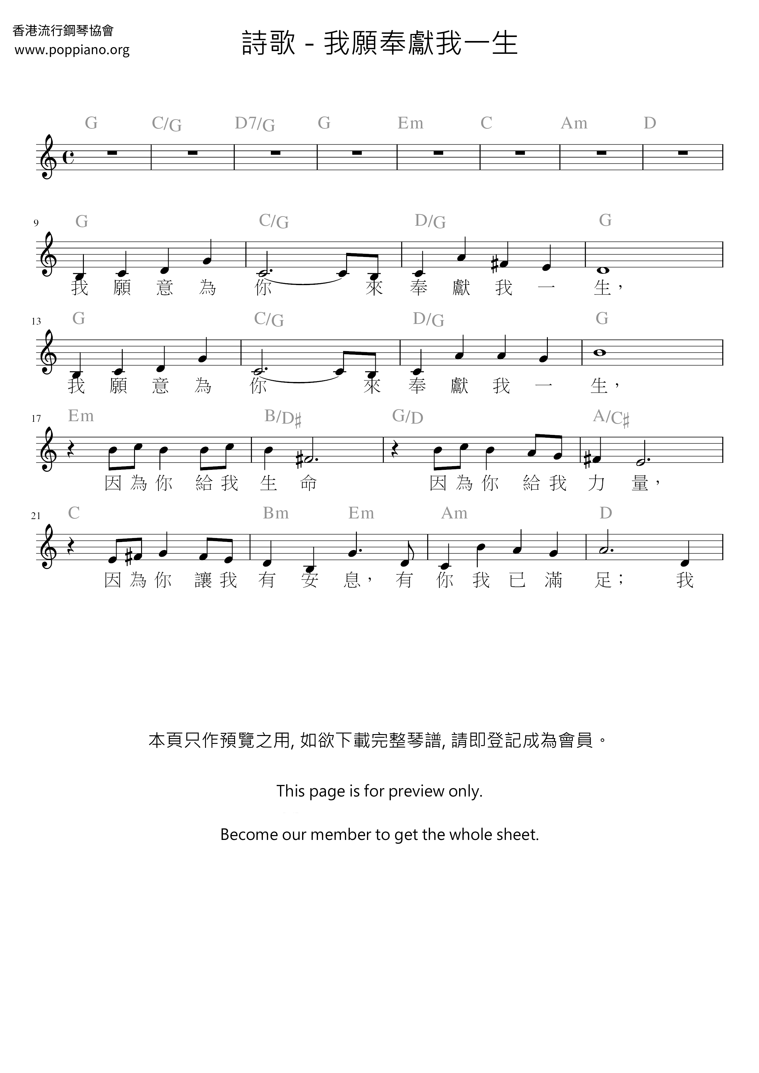 我願奉獻我一生ピアノ譜