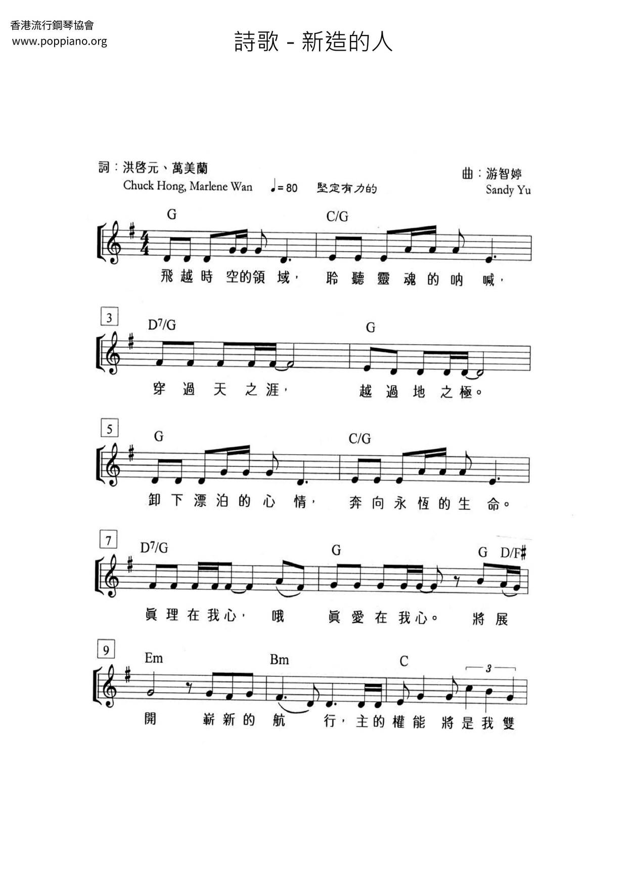 新造的人ピアノ譜