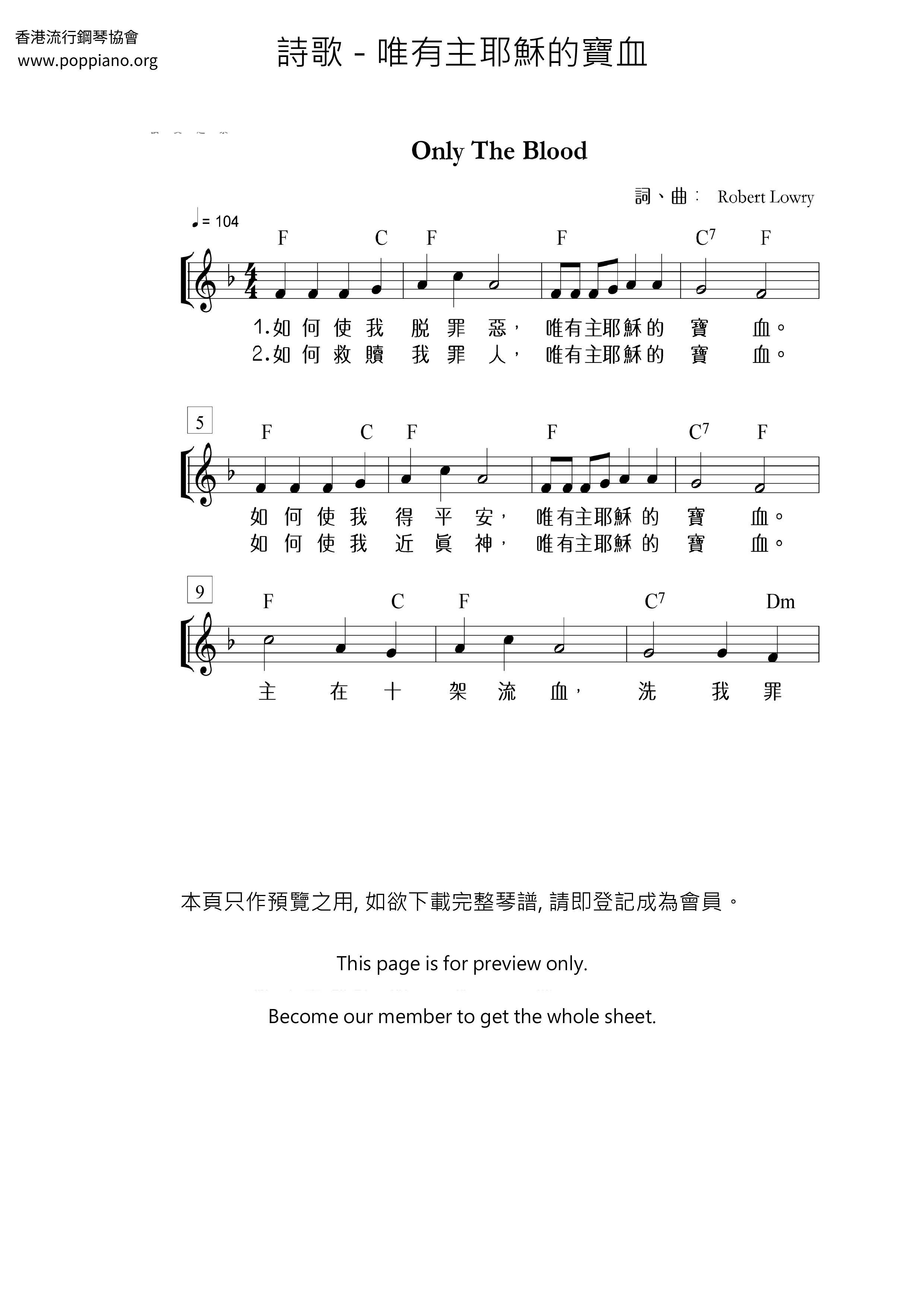 唯有主耶穌的寶血ピアノ譜