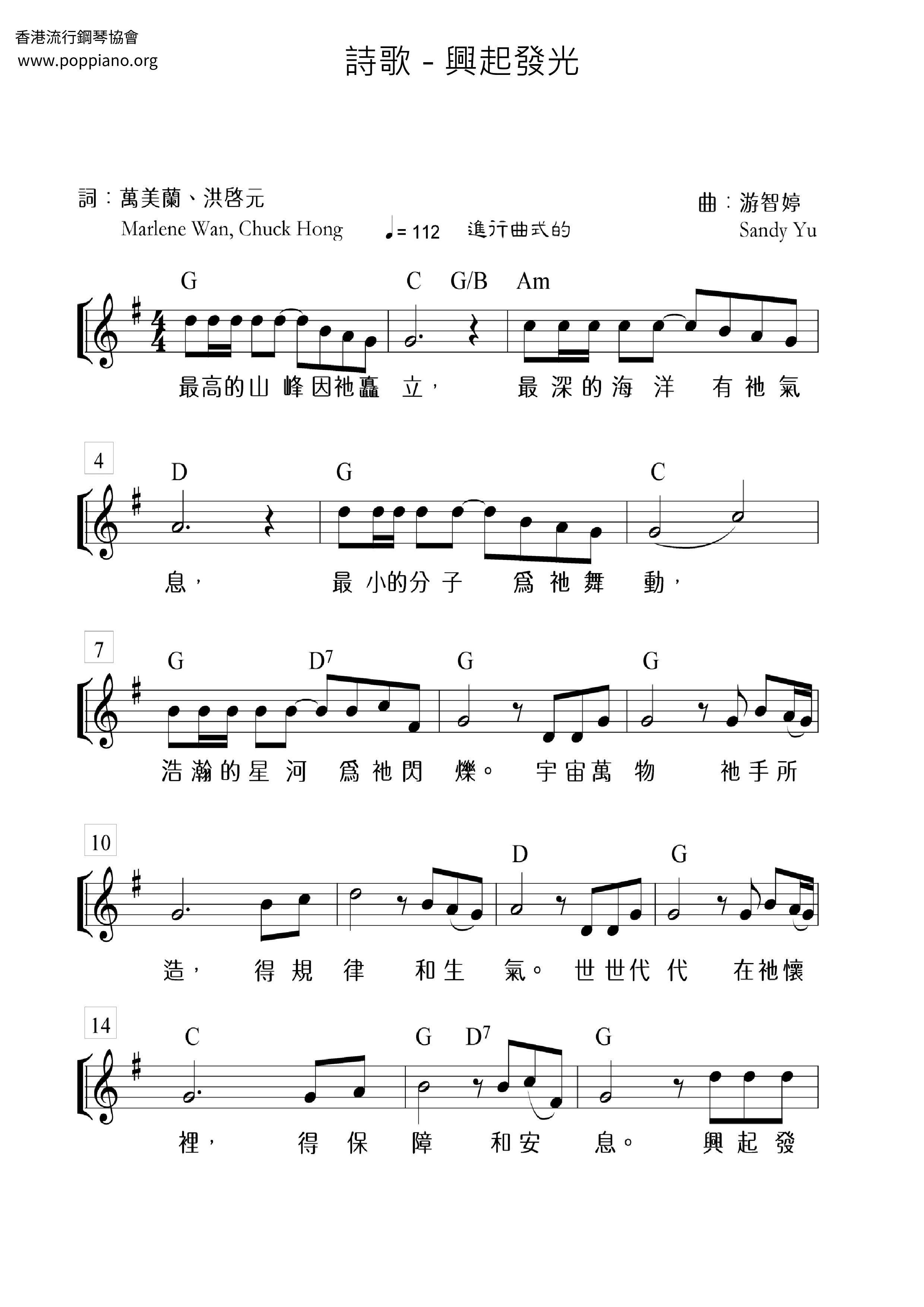 興起發光ピアノ譜