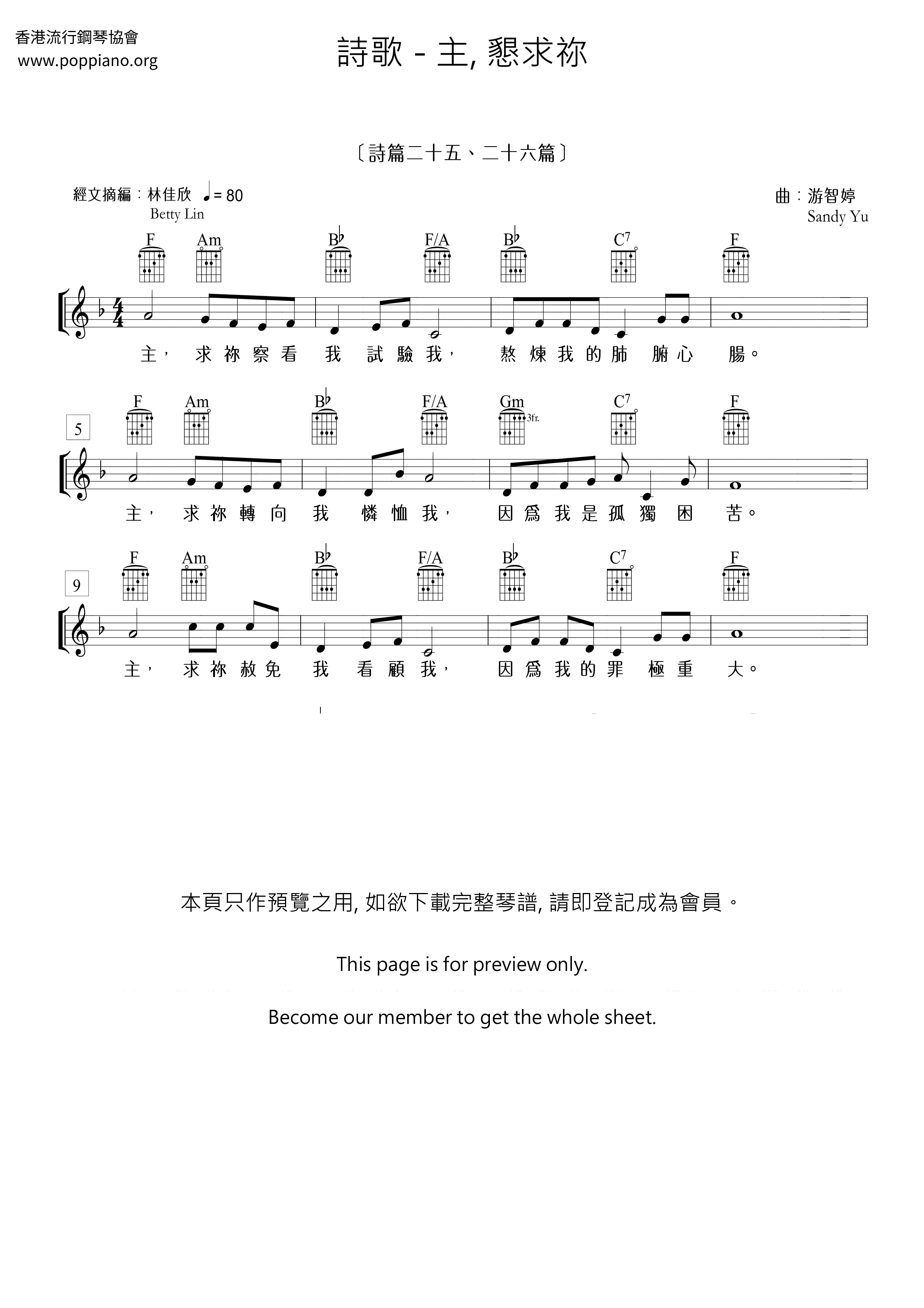 主，懇求祢ピアノ譜
