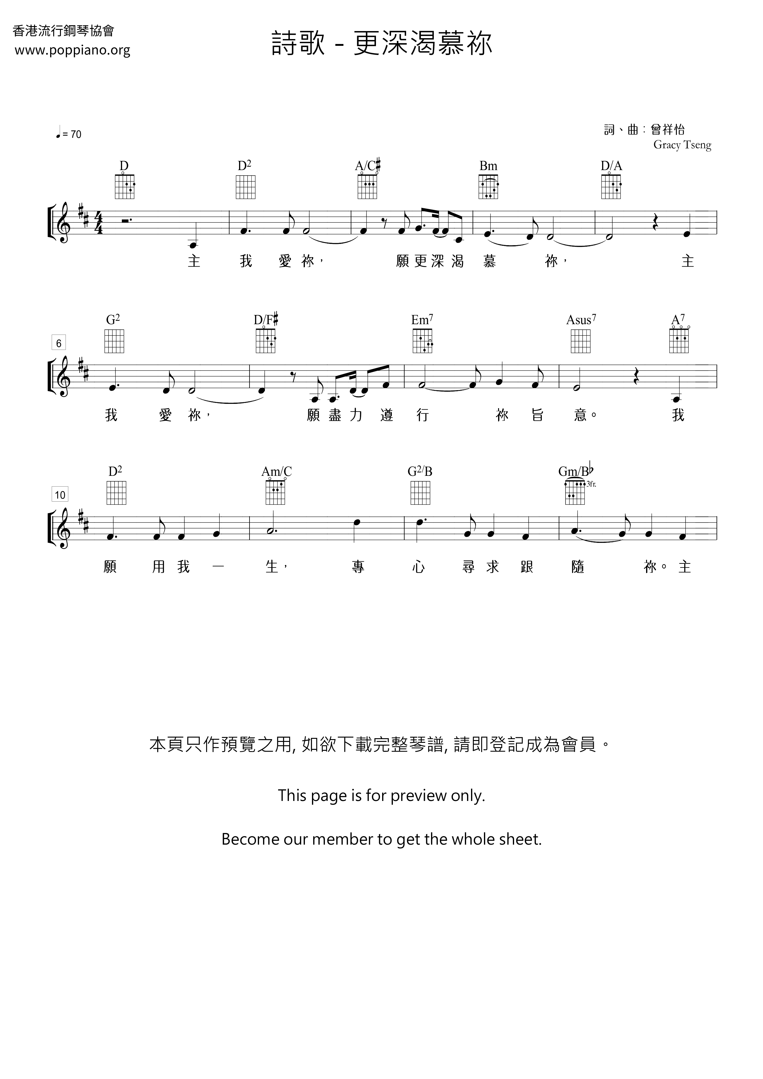 更深渴慕祢ピアノ譜