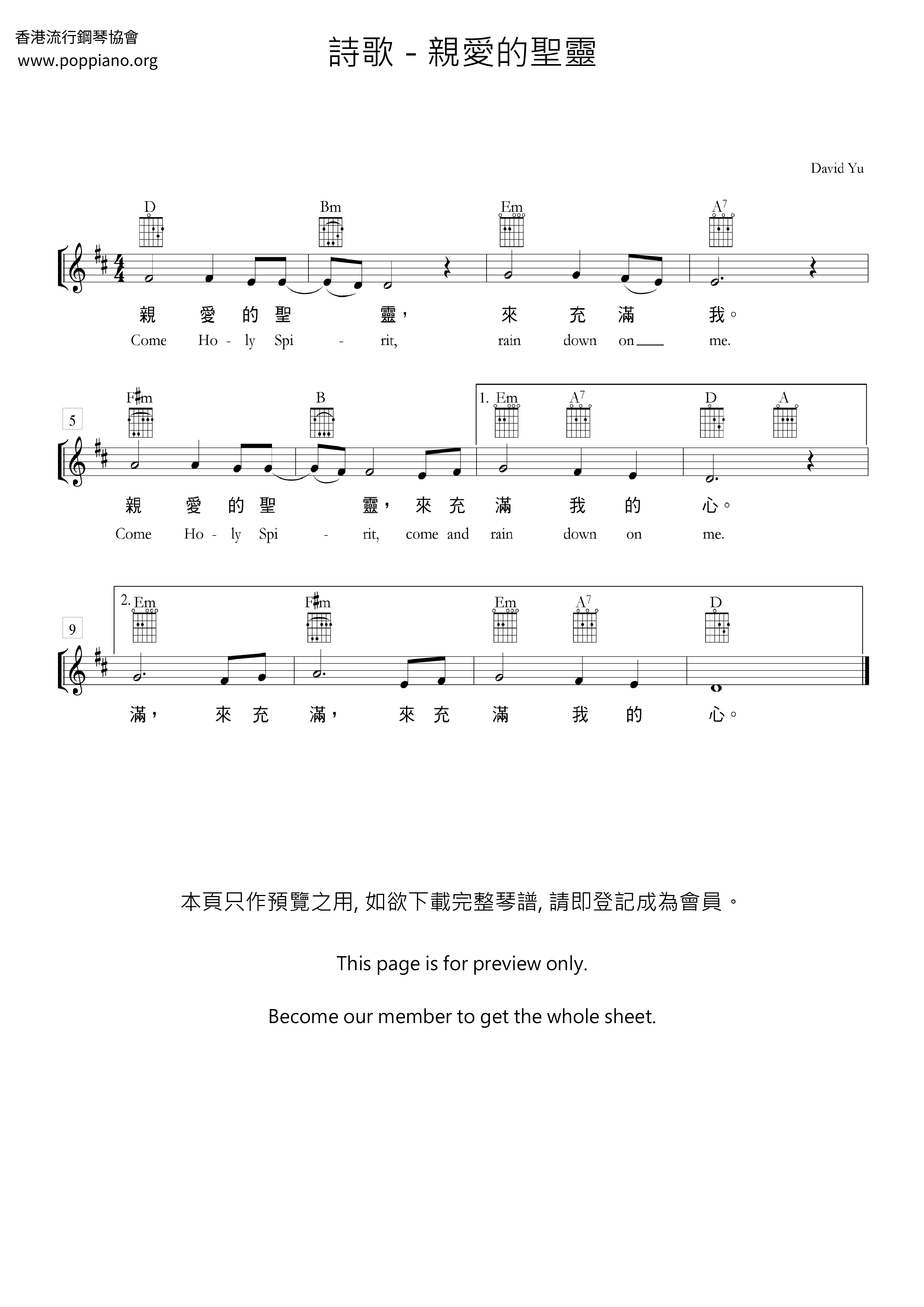 親愛的聖靈ピアノ譜