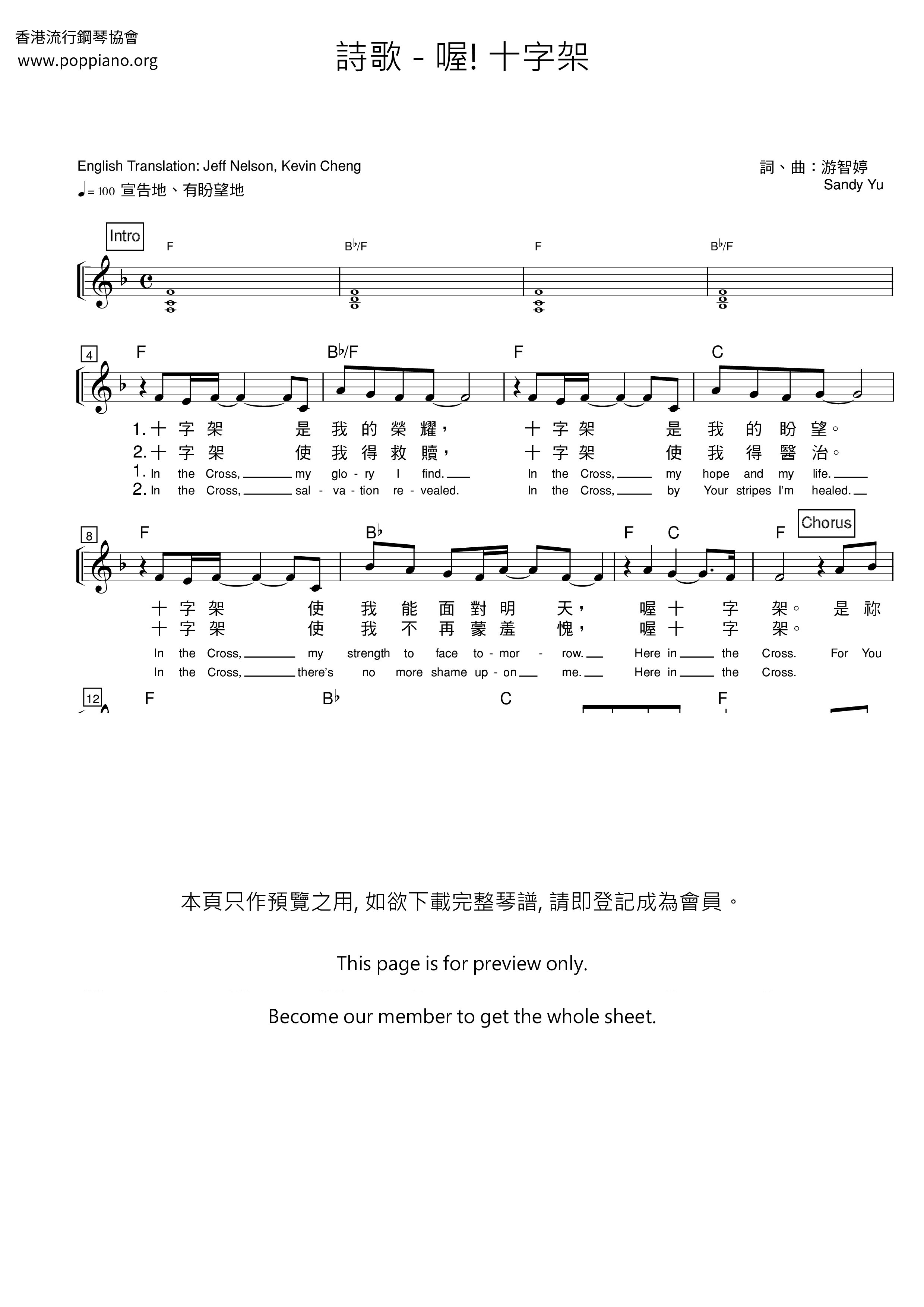 喔! 十字架ピアノ譜