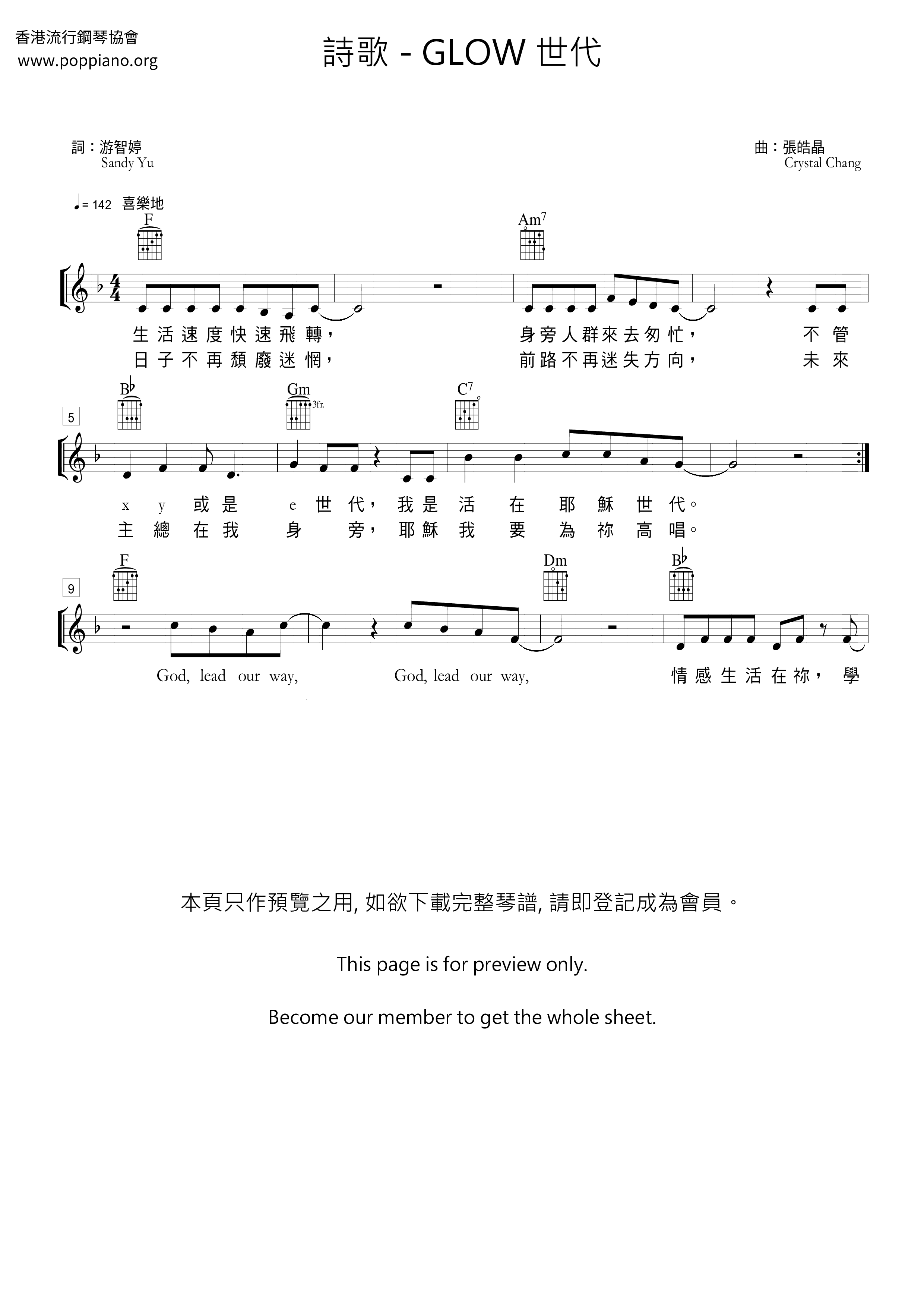 Glow 世代ピアノ譜