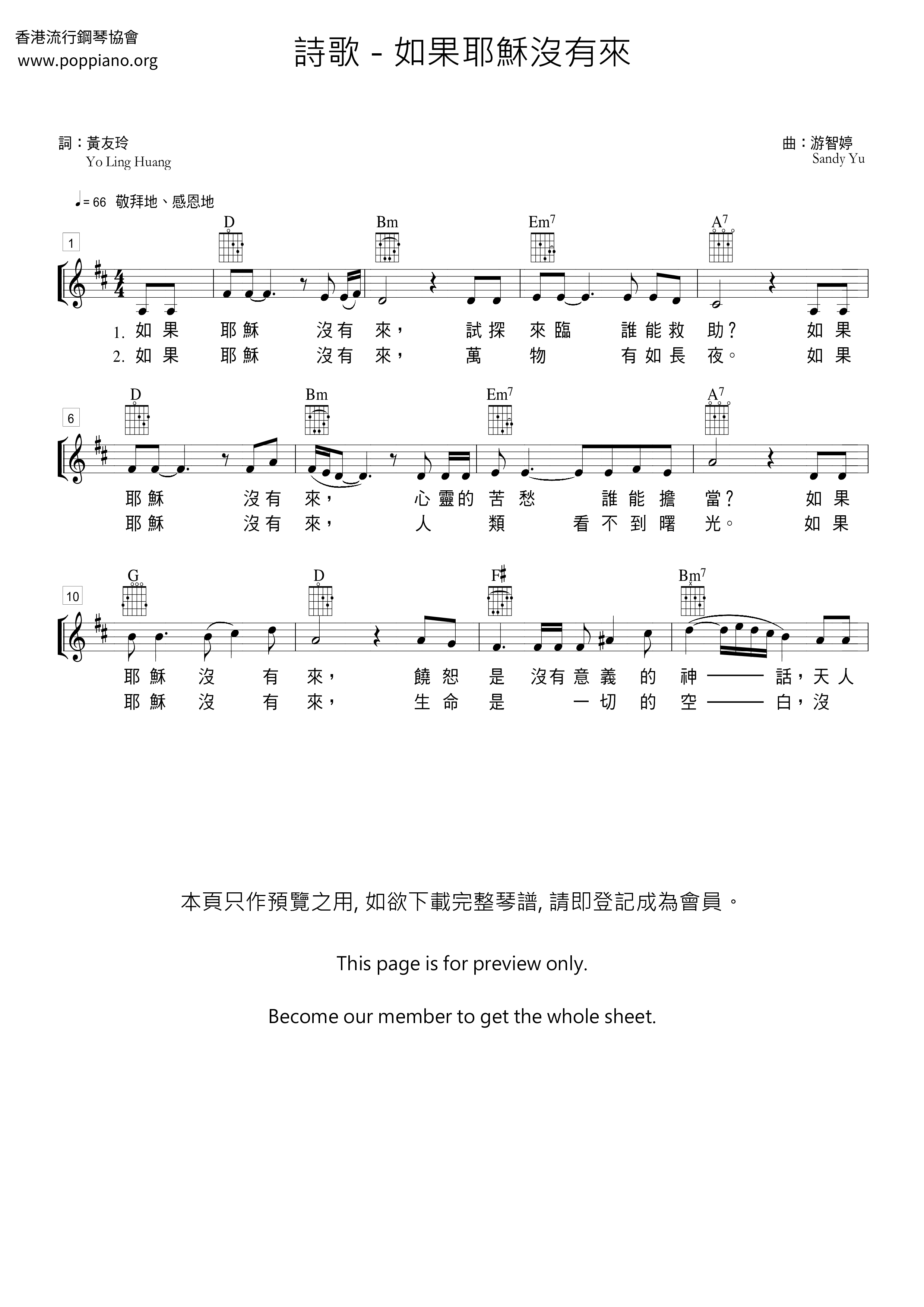 如果耶穌沒有來ピアノ譜