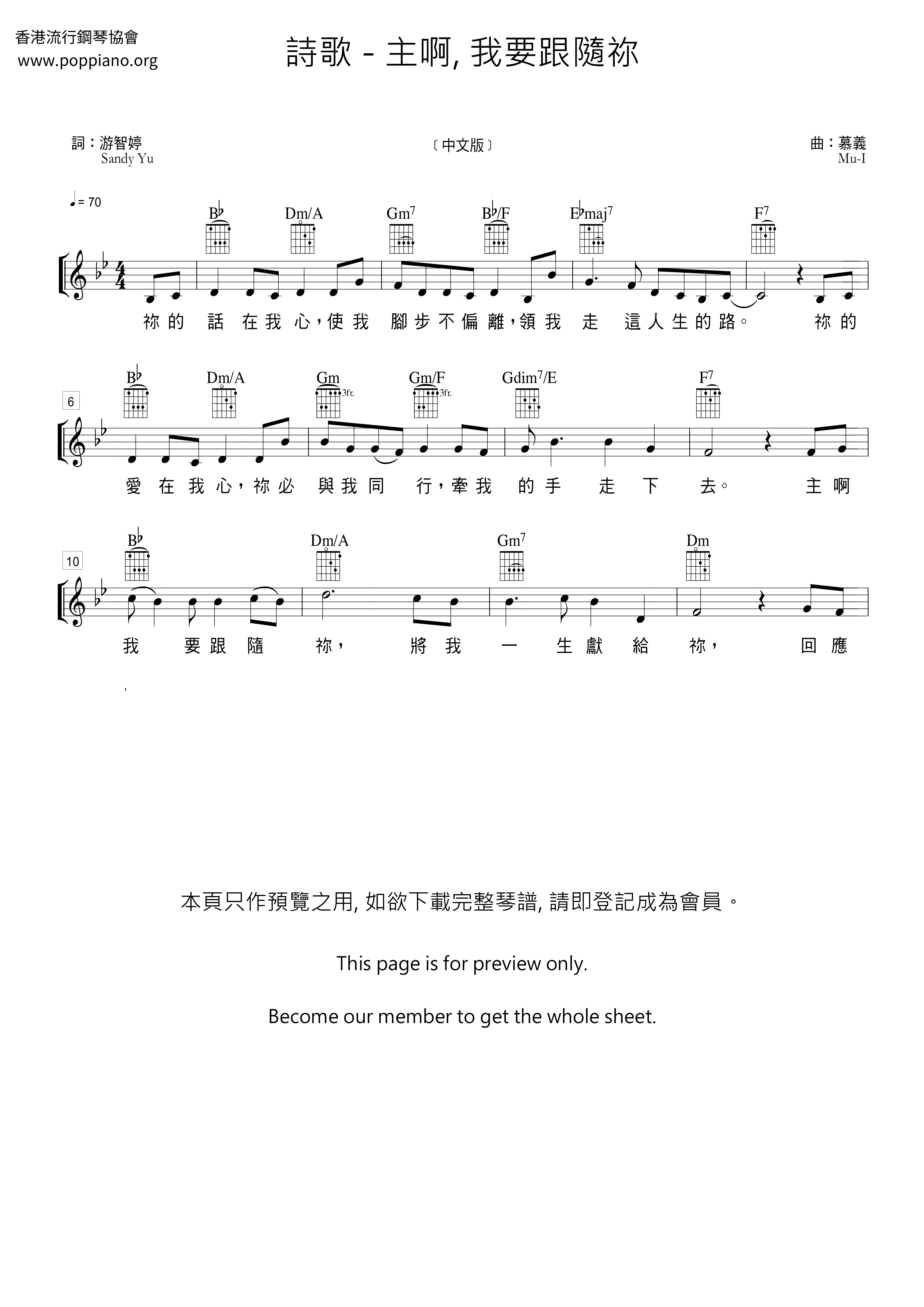 主啊, 我要跟隨祢ピアノ譜