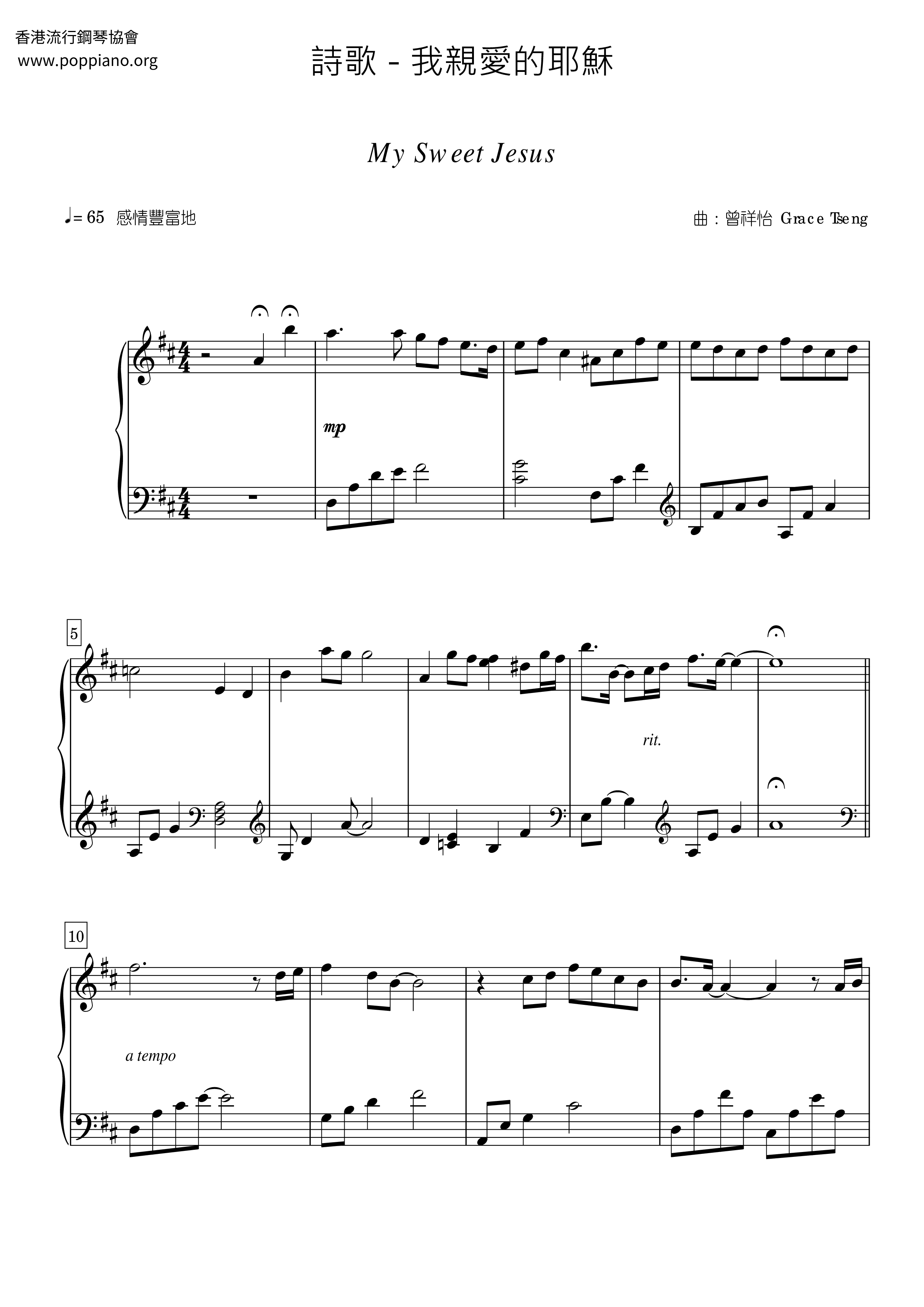 我親愛的耶穌ピアノ譜