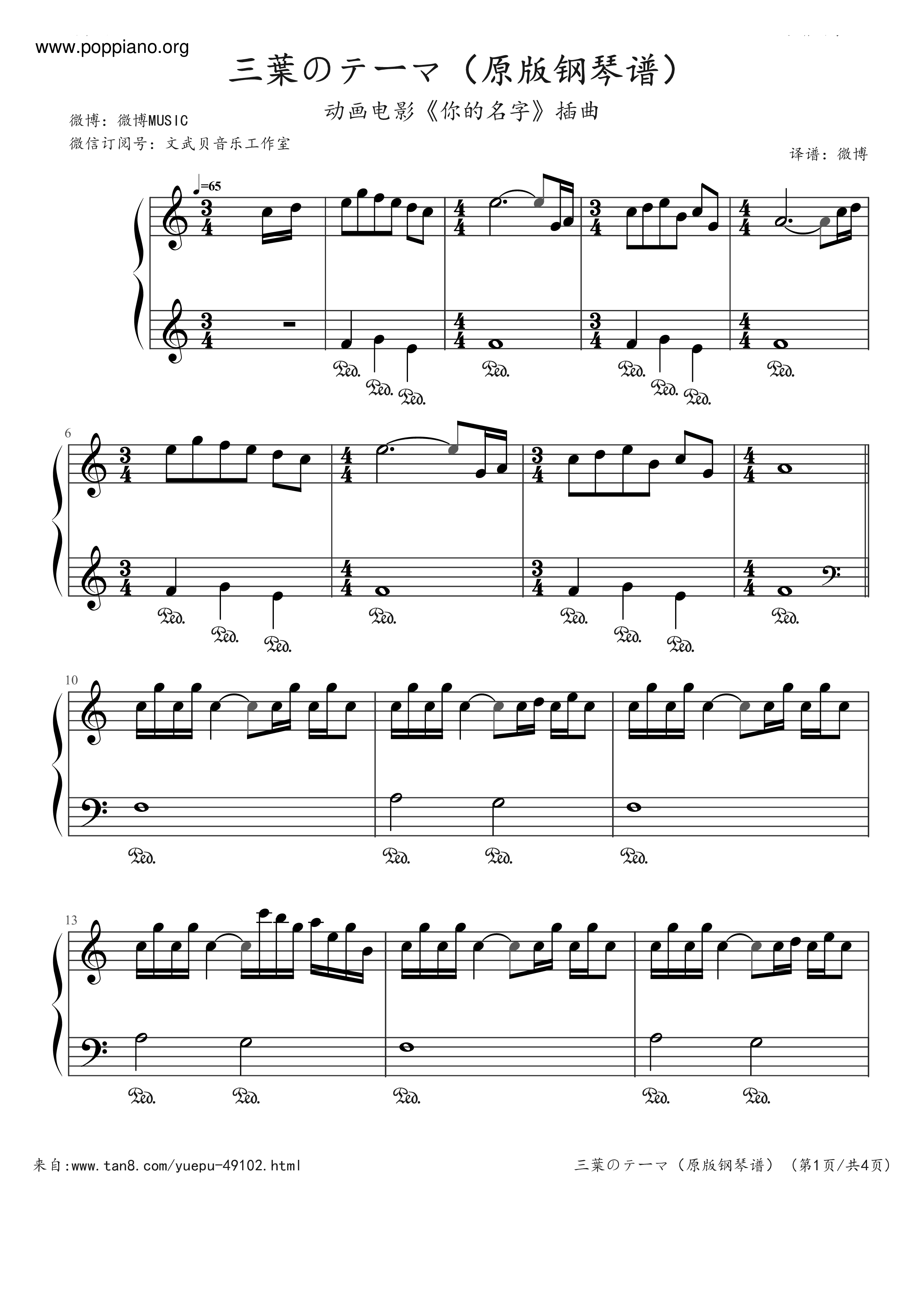你的名字 - 三葉主題曲ピアノ譜