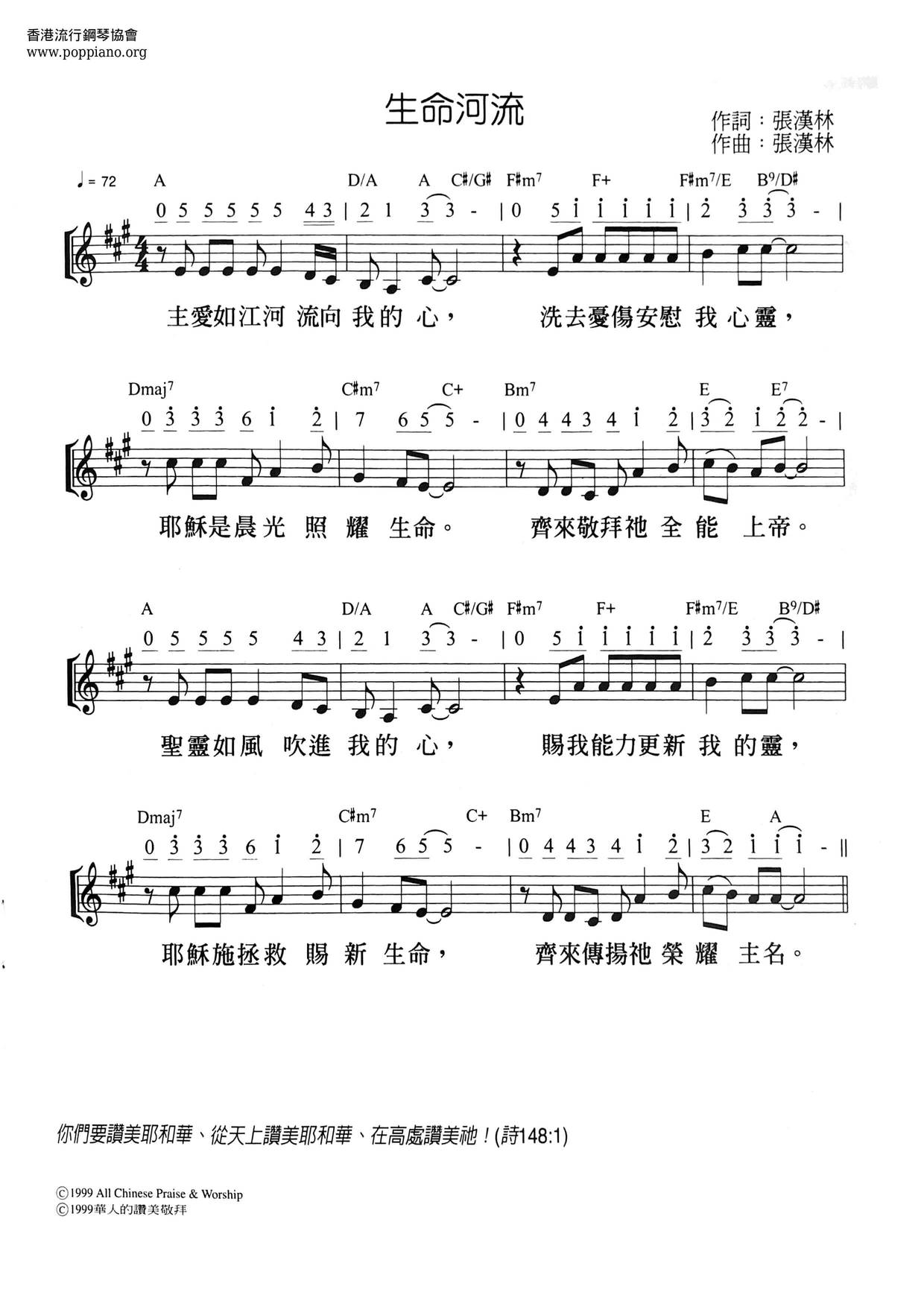 生命河流ピアノ譜