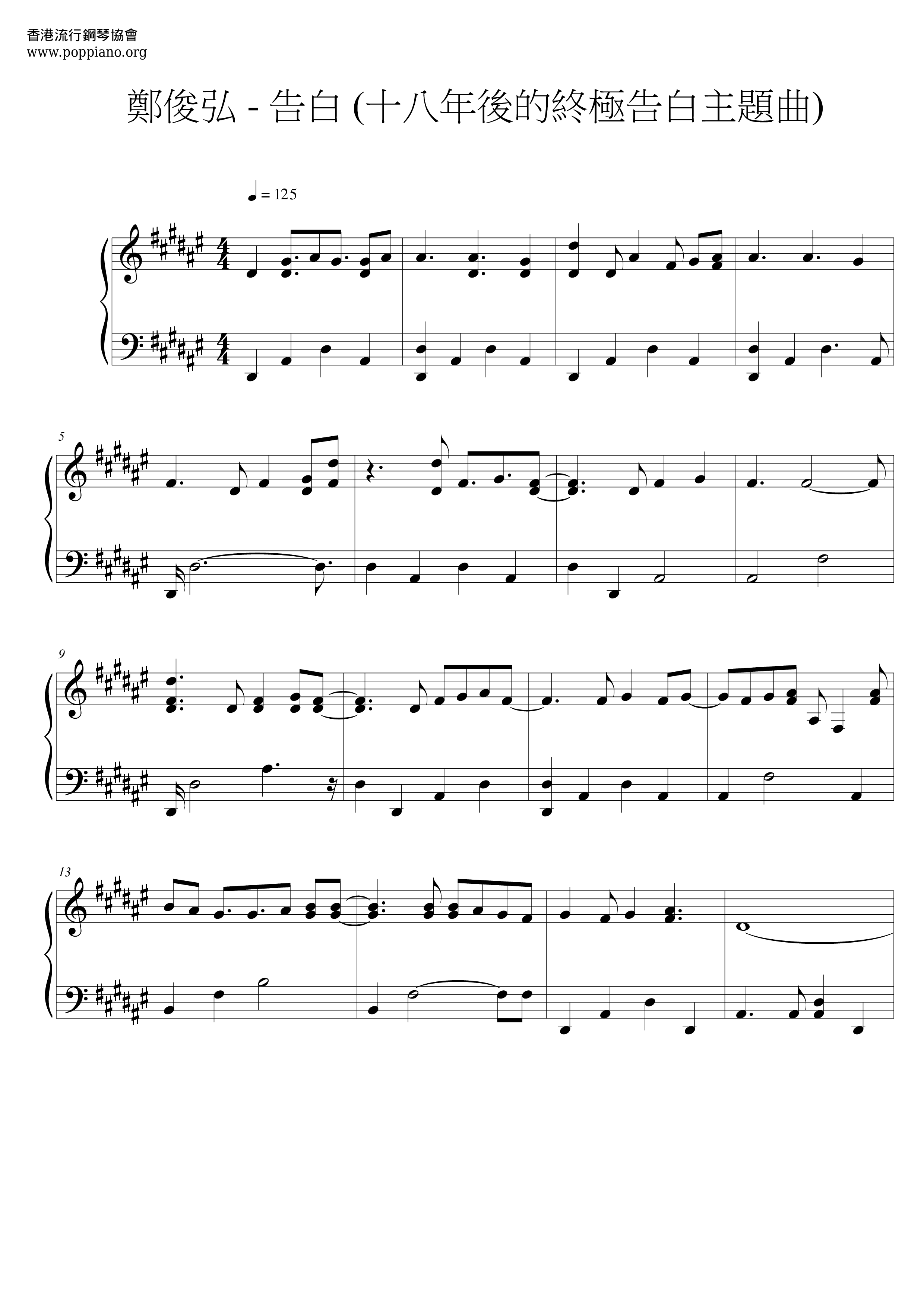 告白 (十八年後的終極告白主題曲)ピアノ譜
