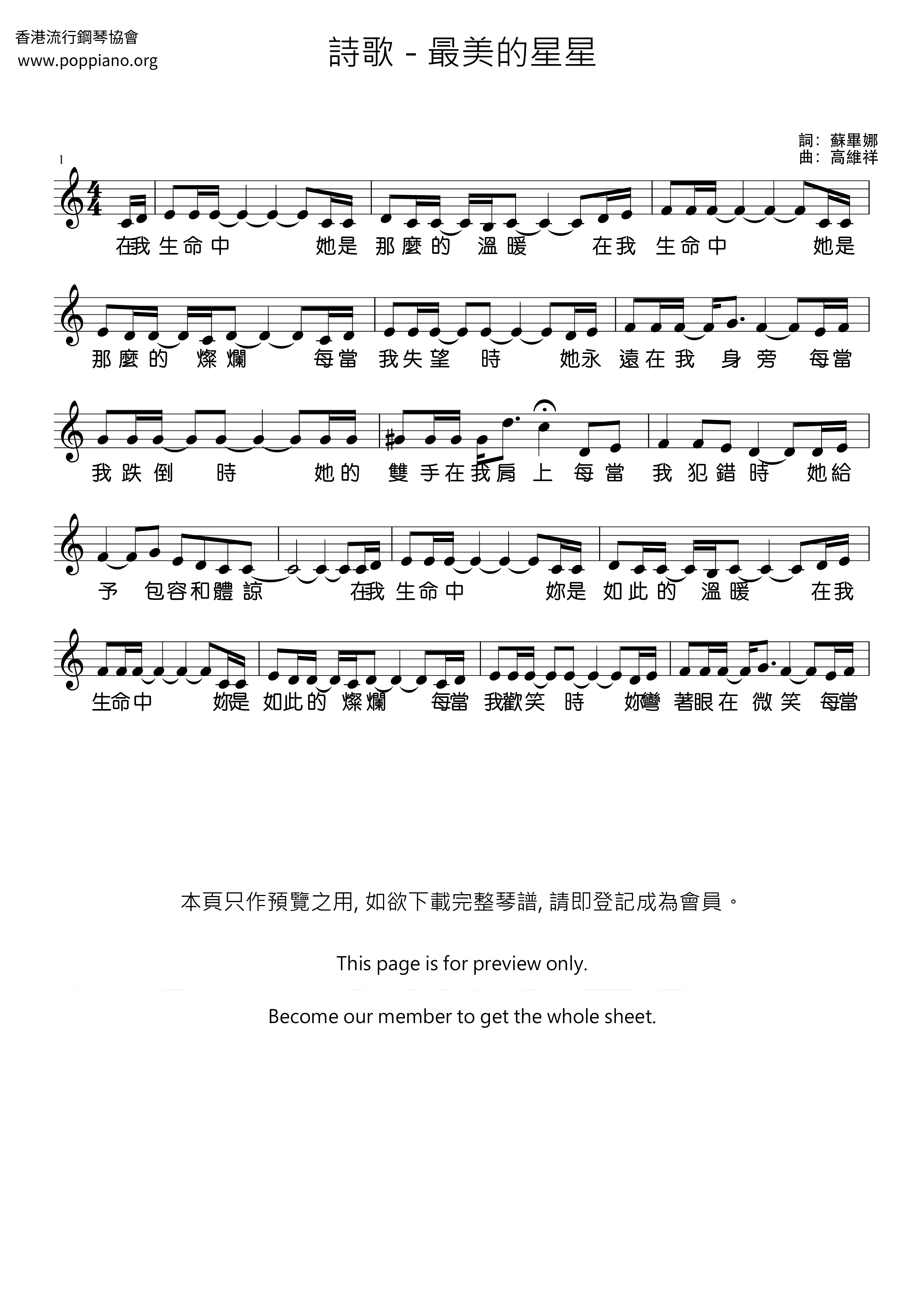 最美的星星ピアノ譜