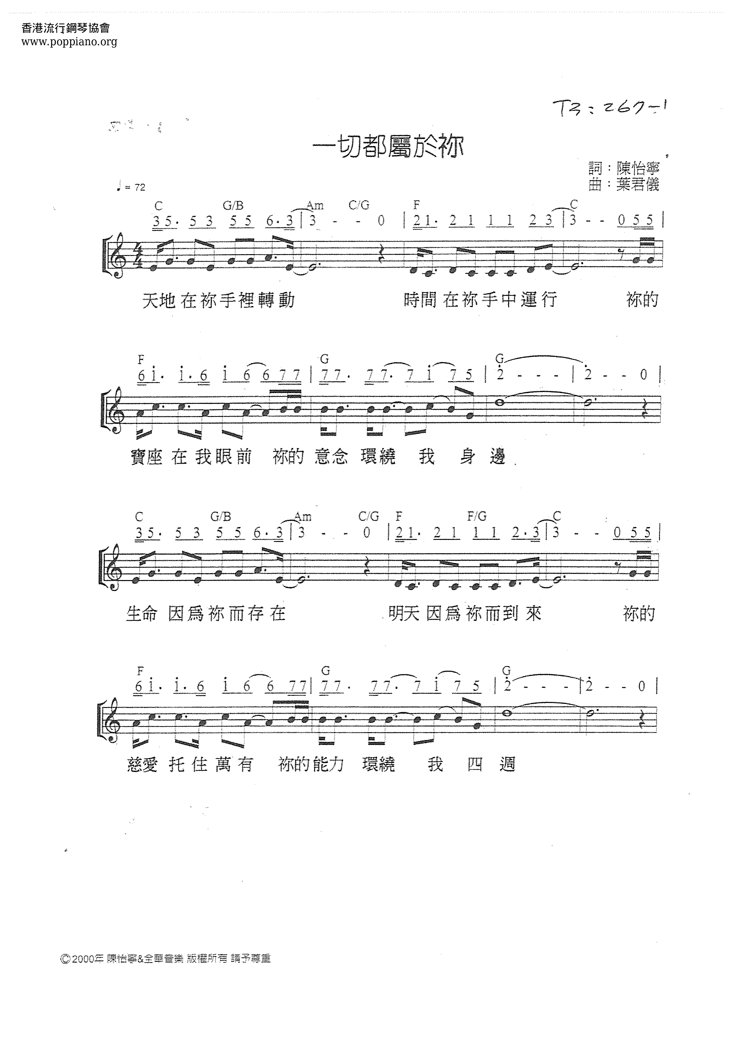 一切都屬於祢ピアノ譜