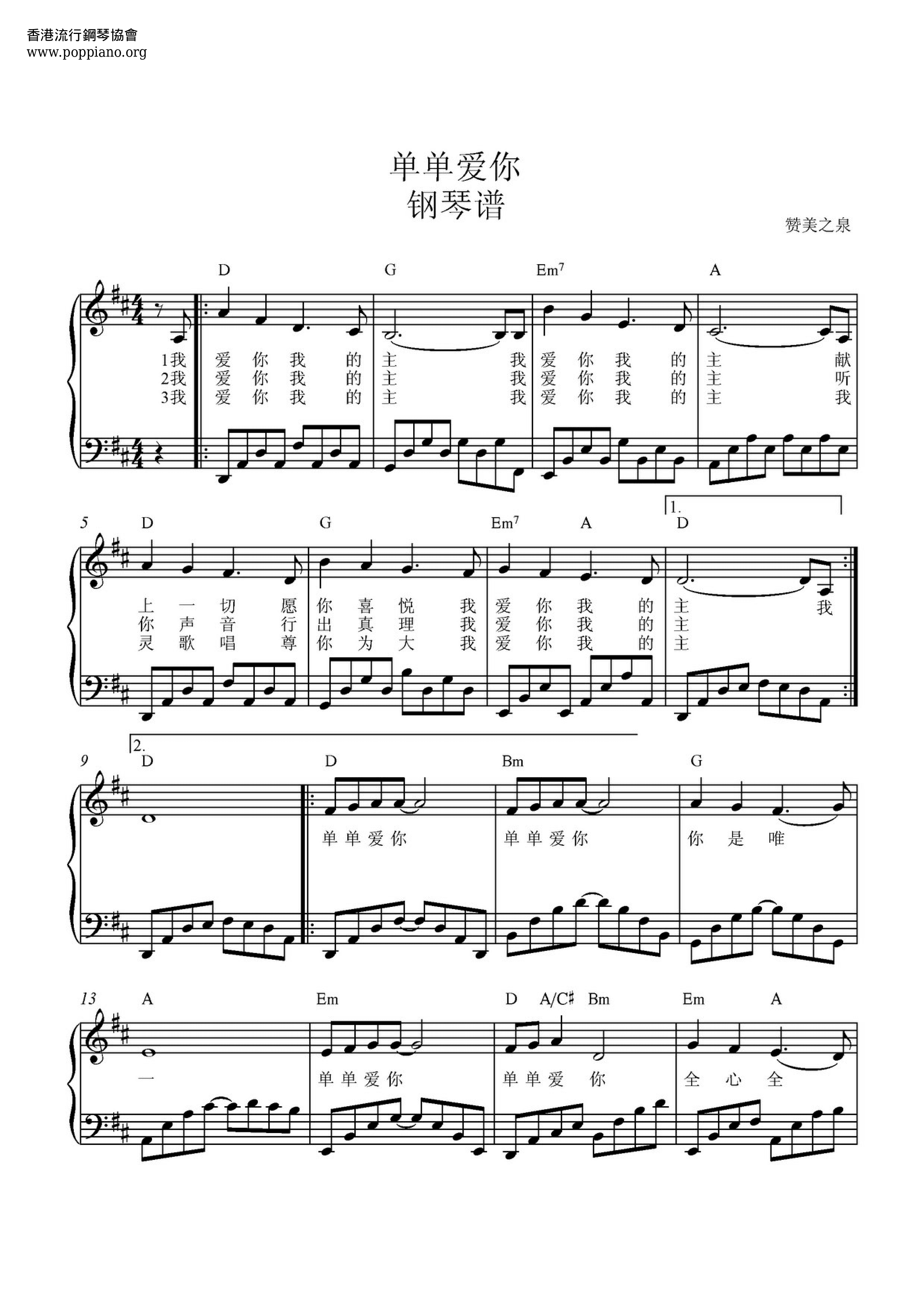 單單愛祢ピアノ譜