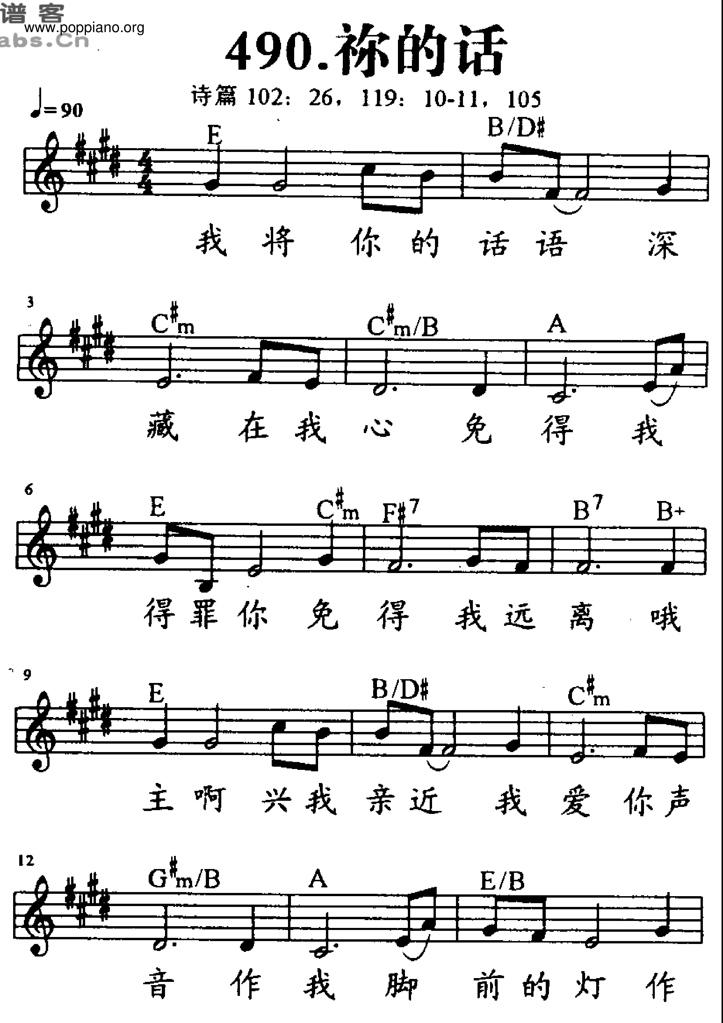 祢的話ピアノ譜