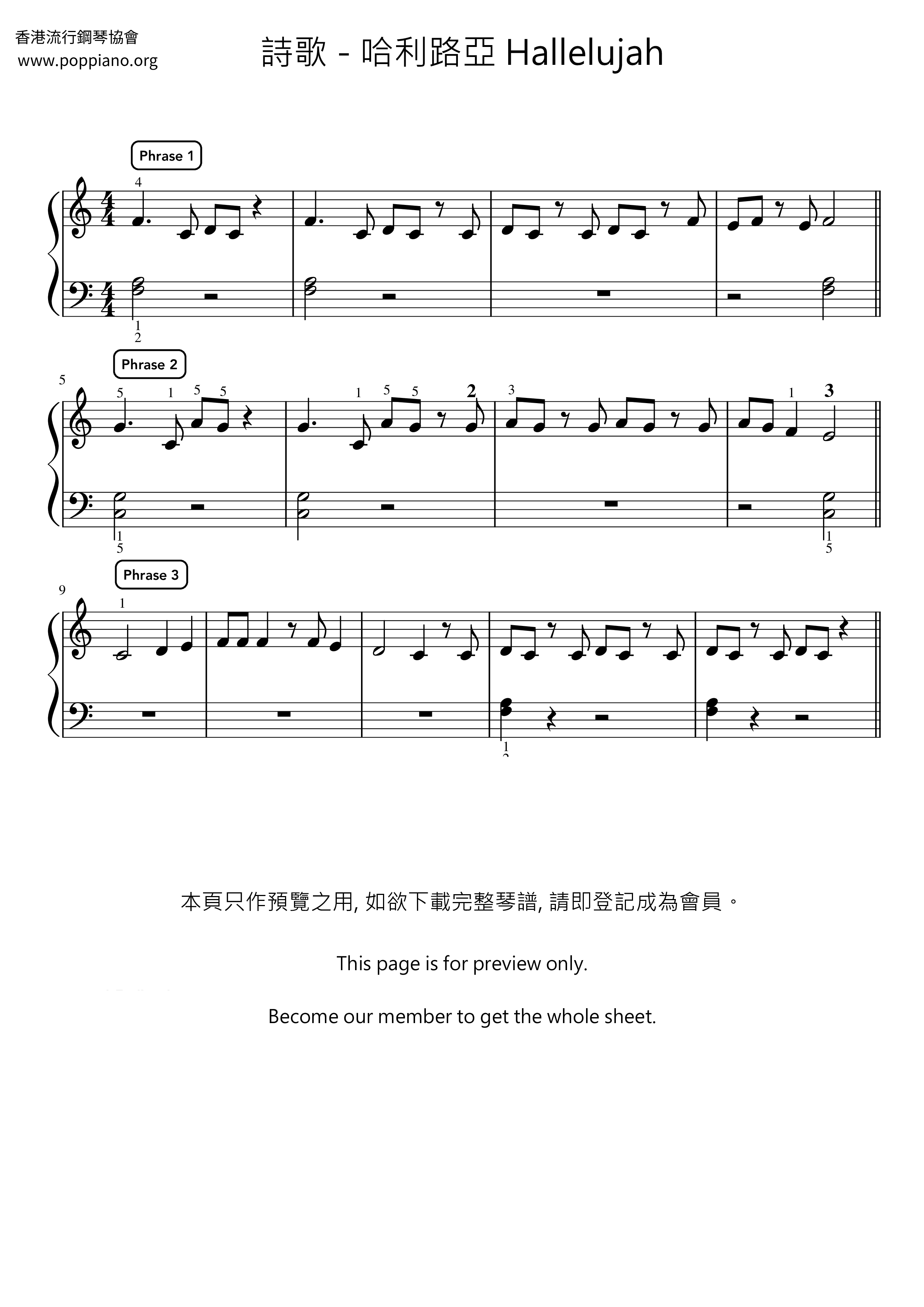 哈利路亞 Hallelujahピアノ譜