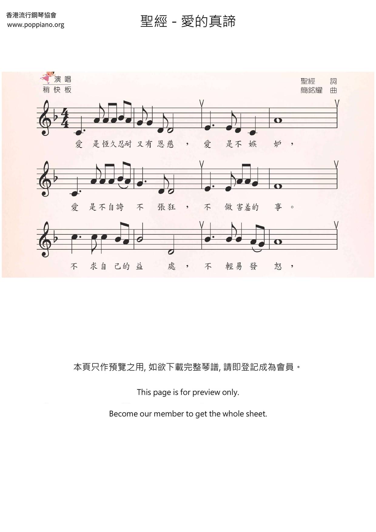愛的真諦ピアノ譜
