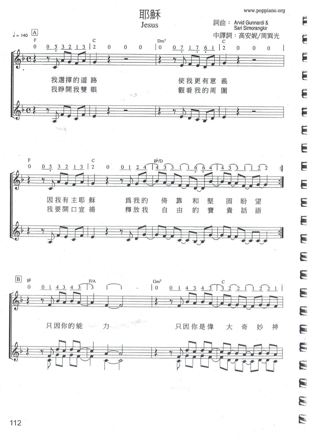 耶穌ピアノ譜