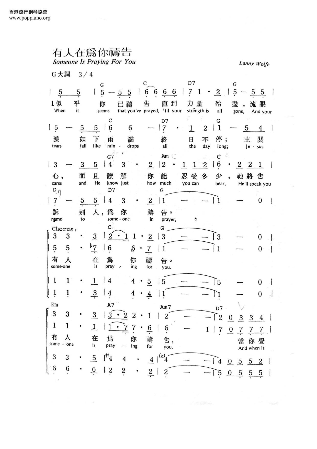 有人在為你禱告ピアノ譜