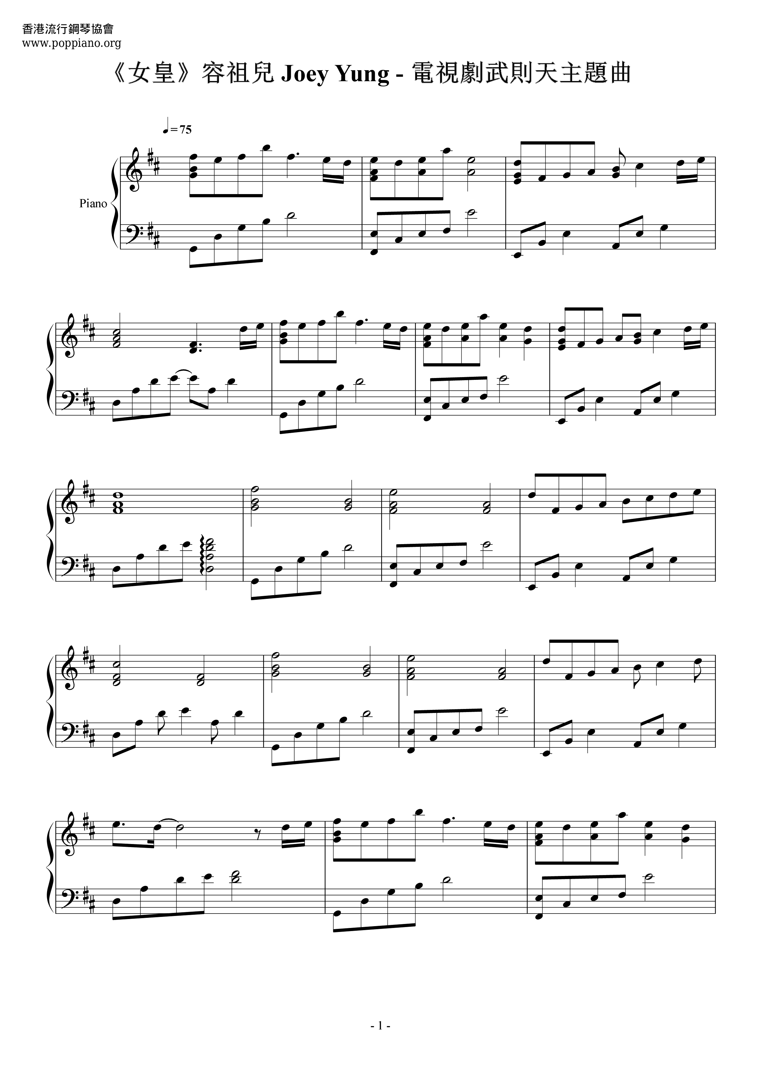 女皇 - 電視劇﹕武則天 主題曲ピアノ譜
