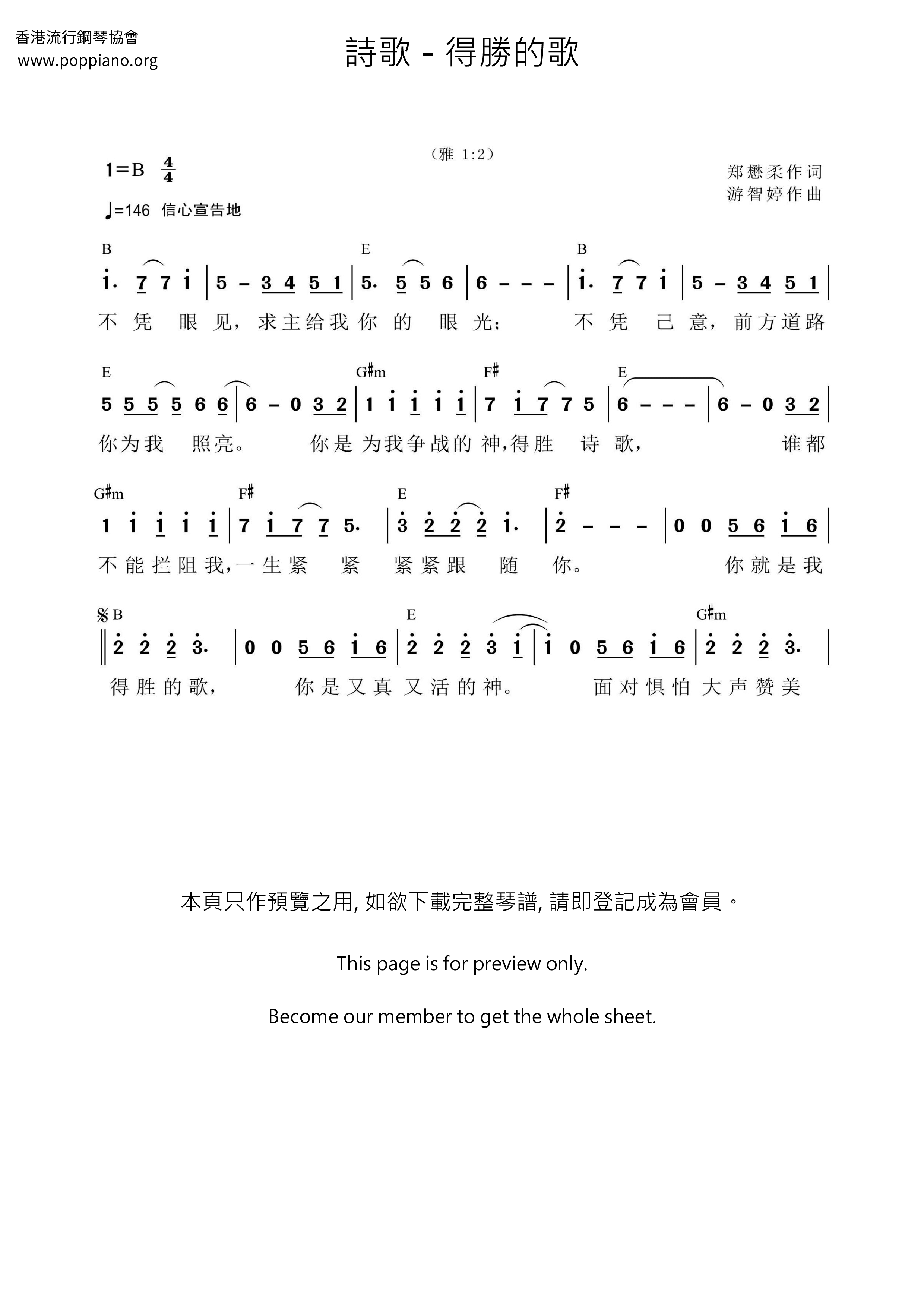 得勝的歌ピアノ譜