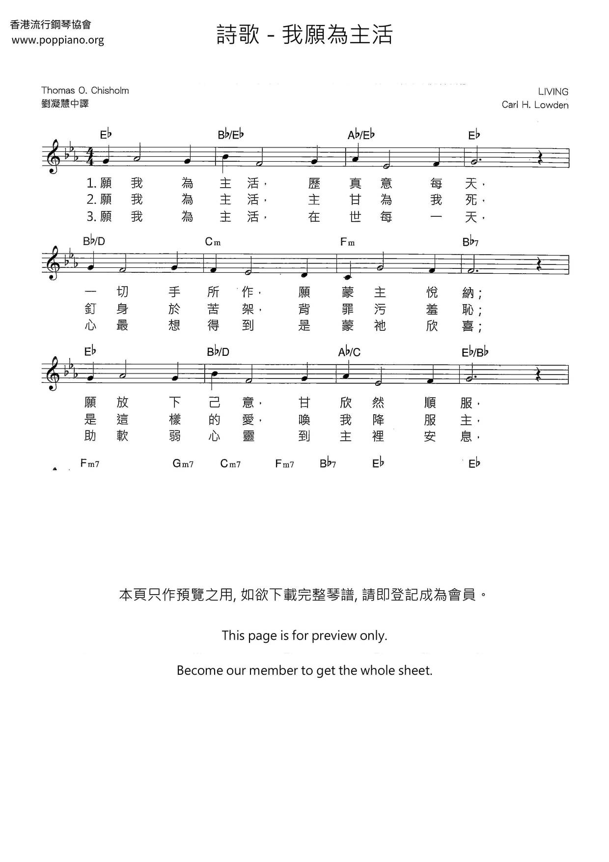 我願為主活ピアノ譜