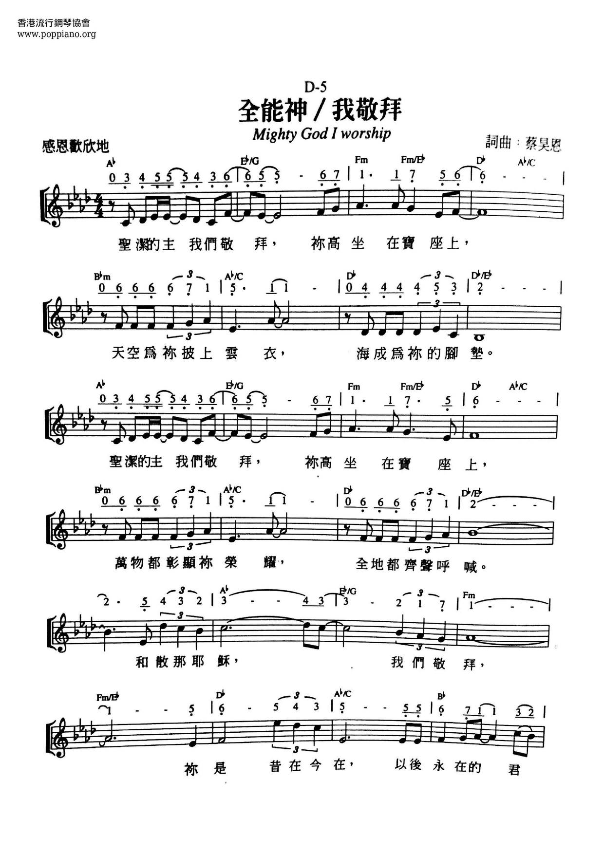 全能神/我敬拜ピアノ譜