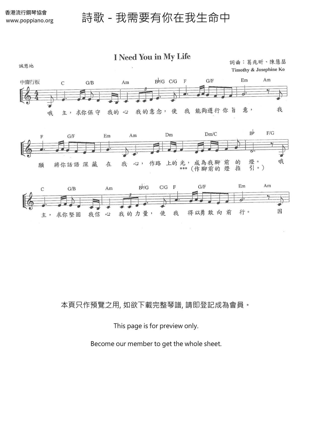 我需要有你在我生命中ピアノ譜