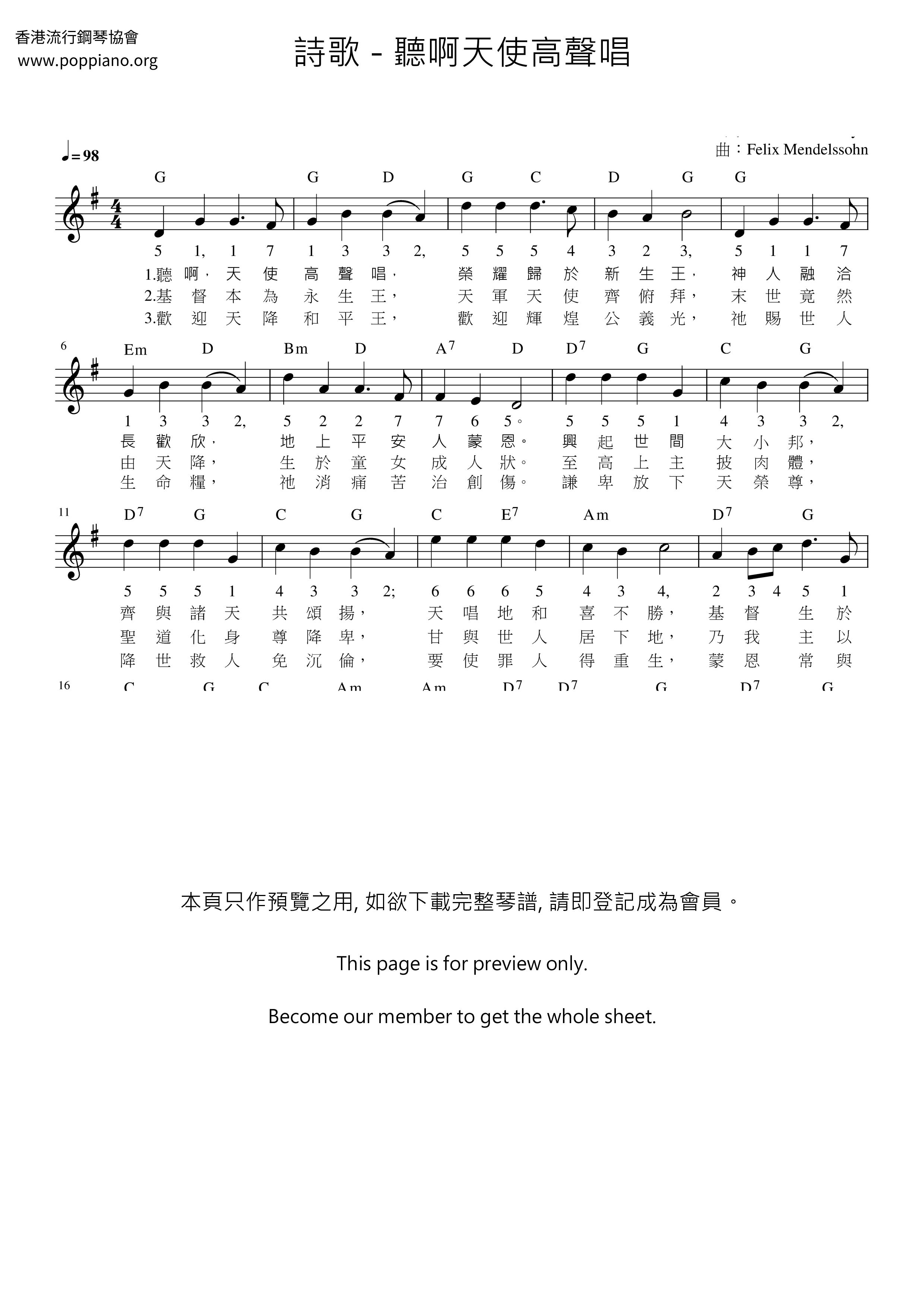 聽啊天使高聲唱ピアノ譜