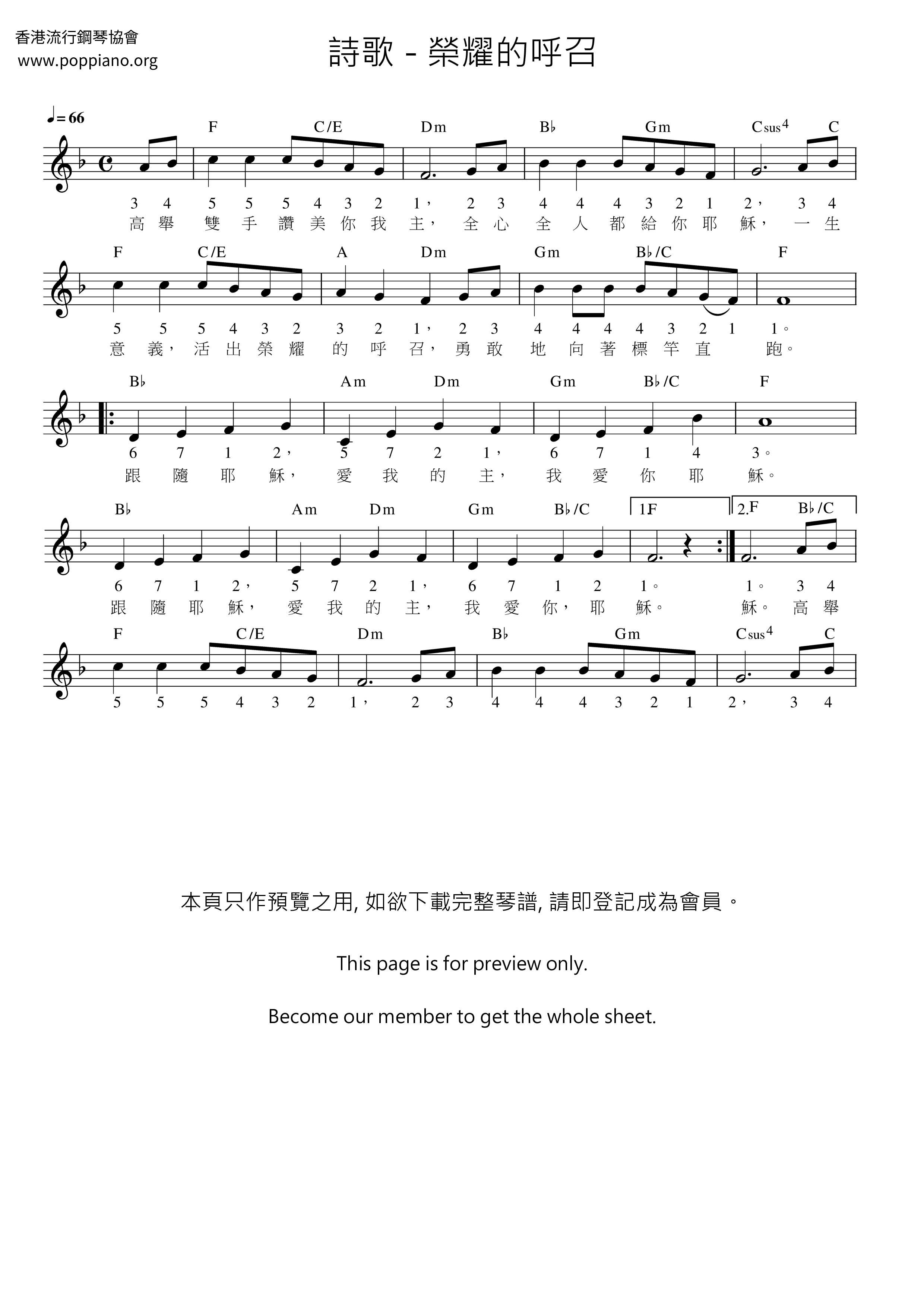 榮耀的呼召ピアノ譜