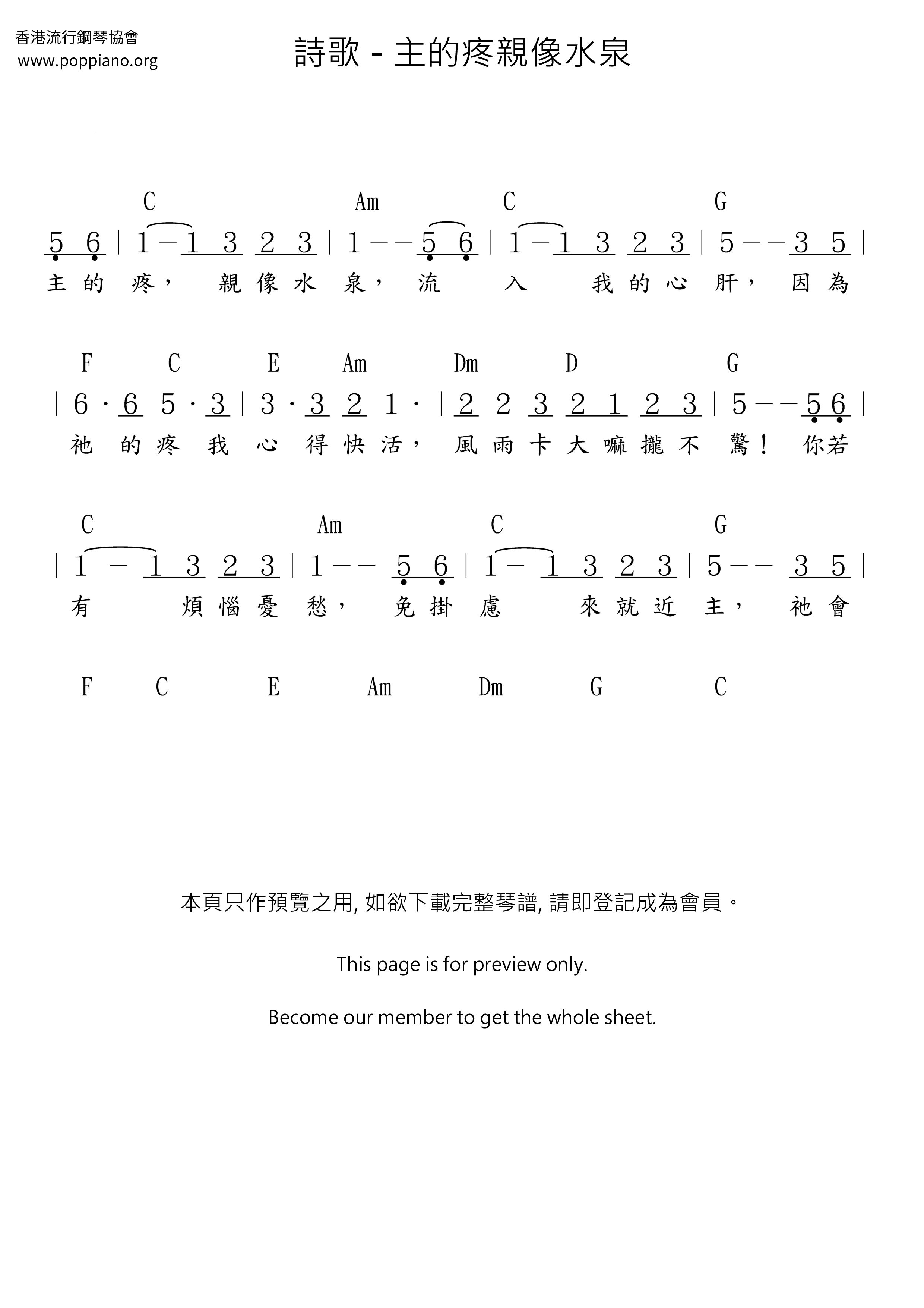 主的疼親像水泉ピアノ譜