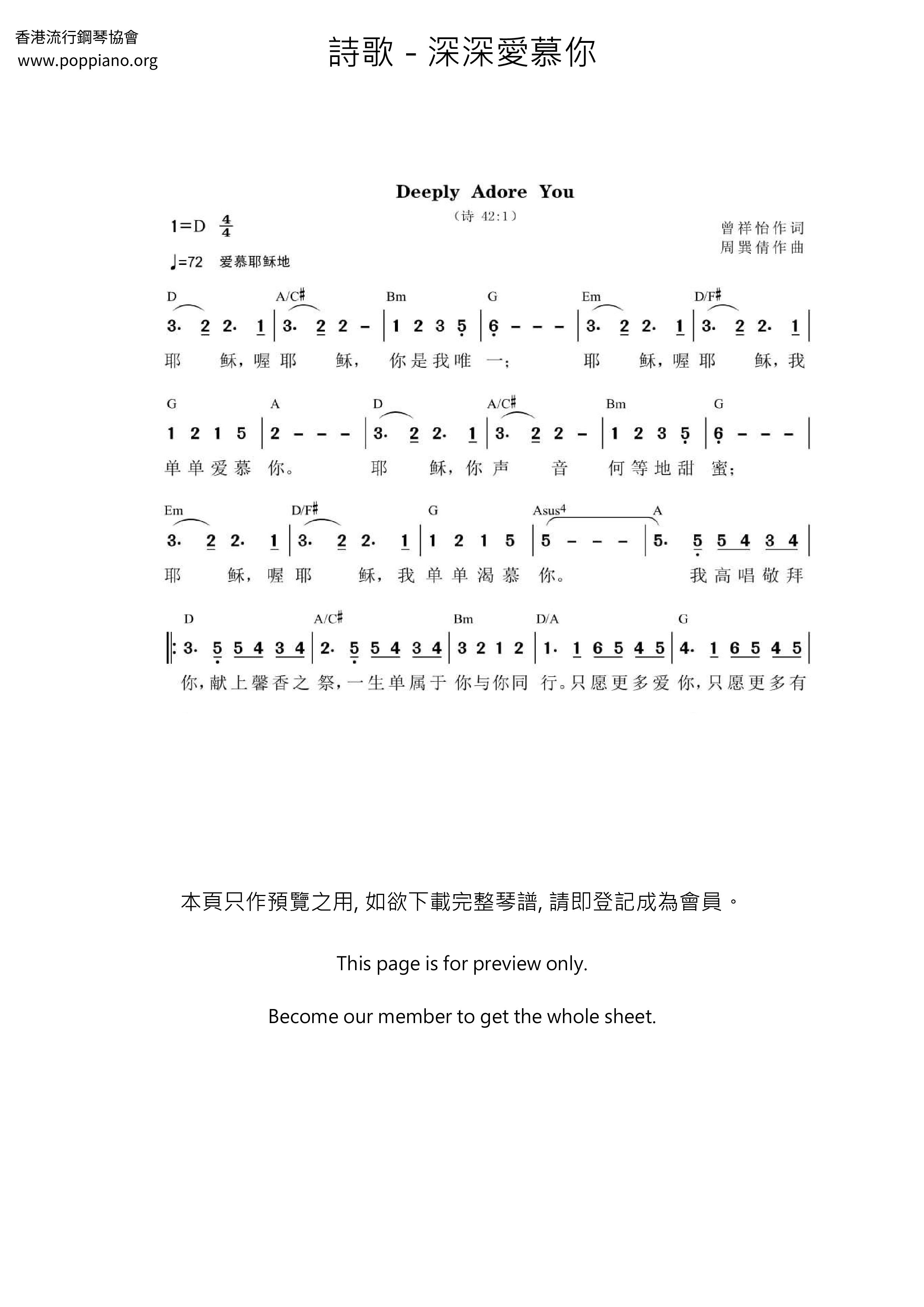 深深愛慕你ピアノ譜