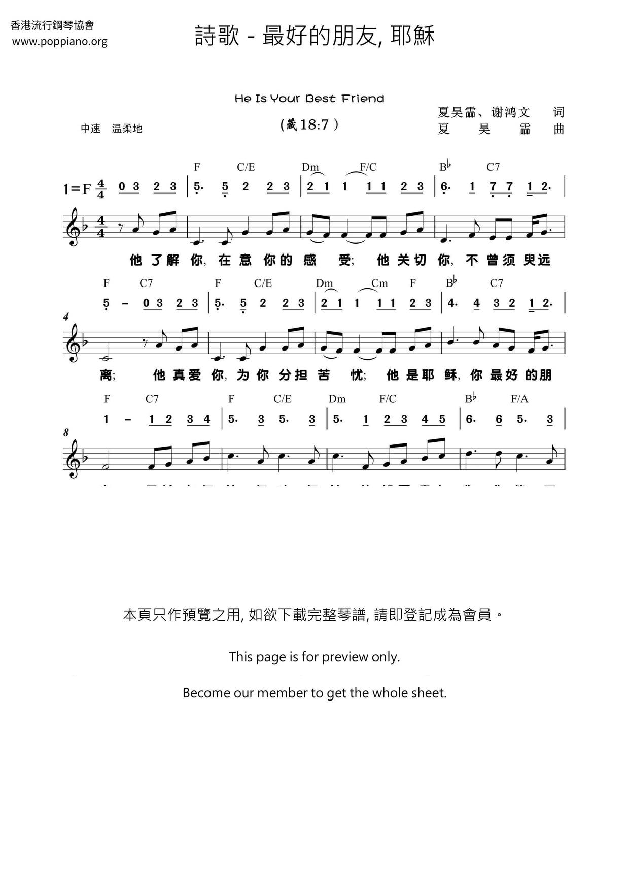 最好的朋友, 耶穌ピアノ譜