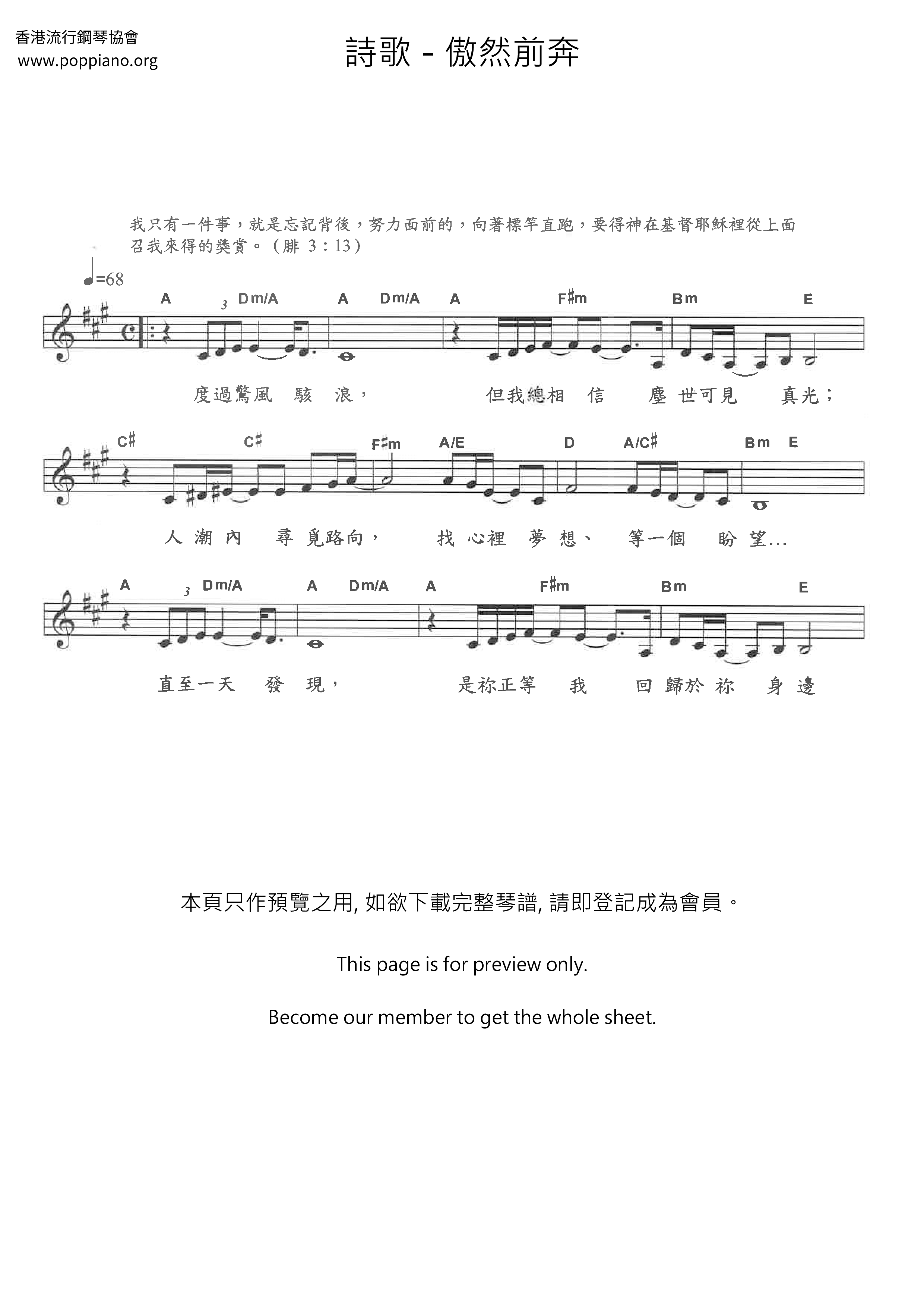 傲然前奔ピアノ譜