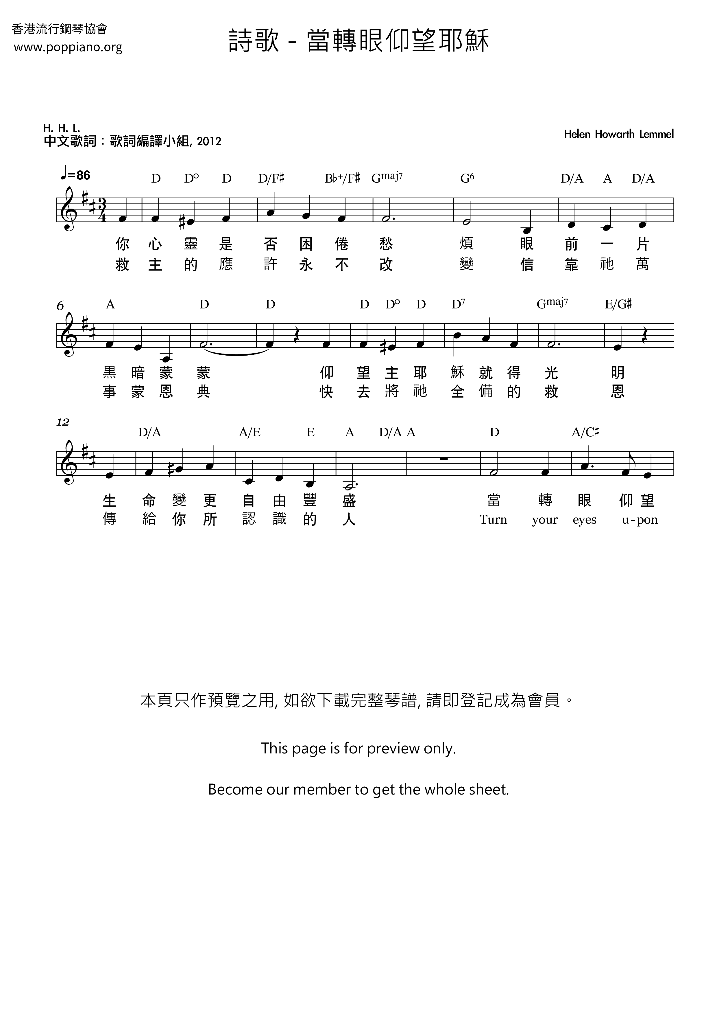 當轉眼仰望耶穌ピアノ譜