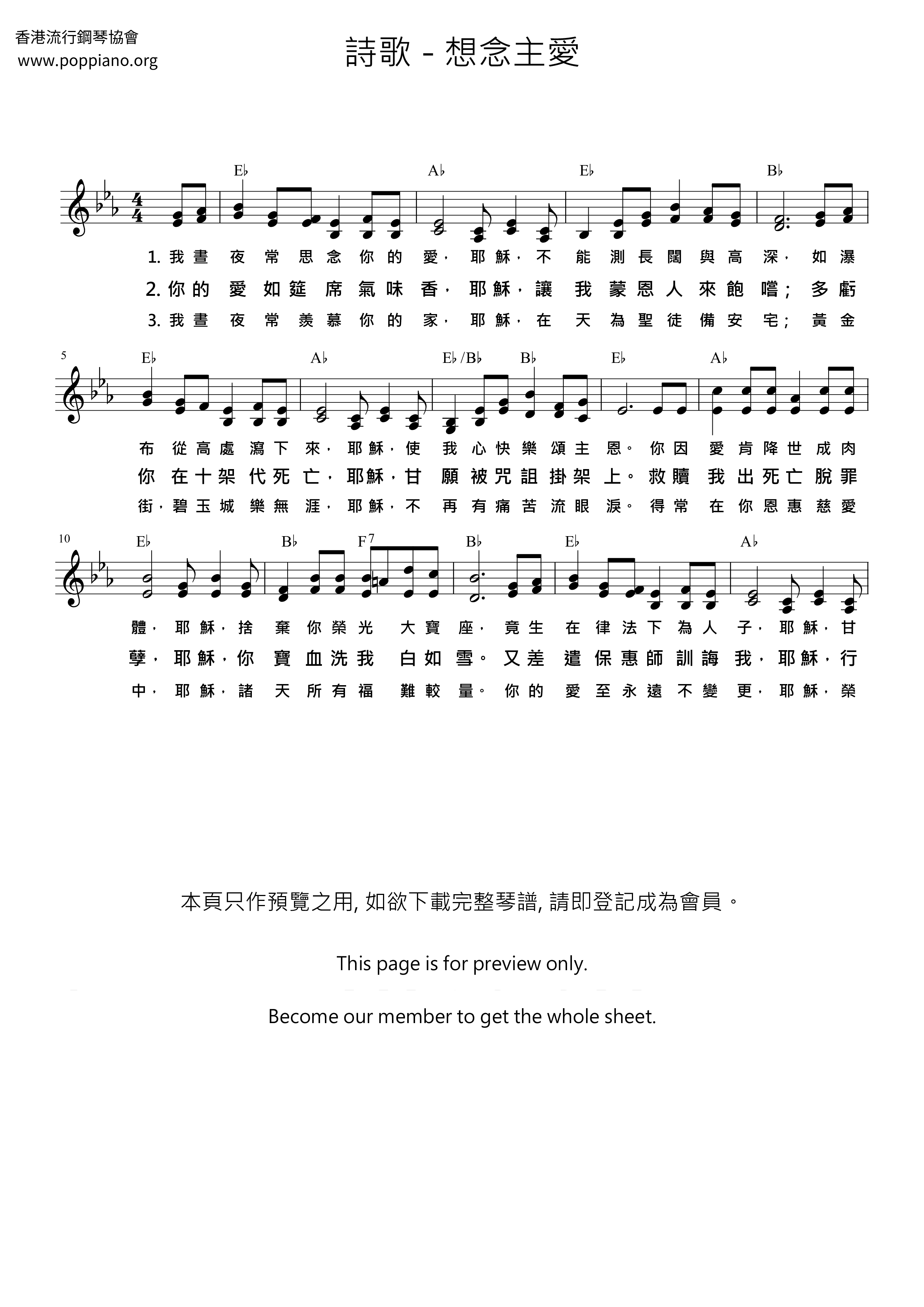 想念主愛ピアノ譜
