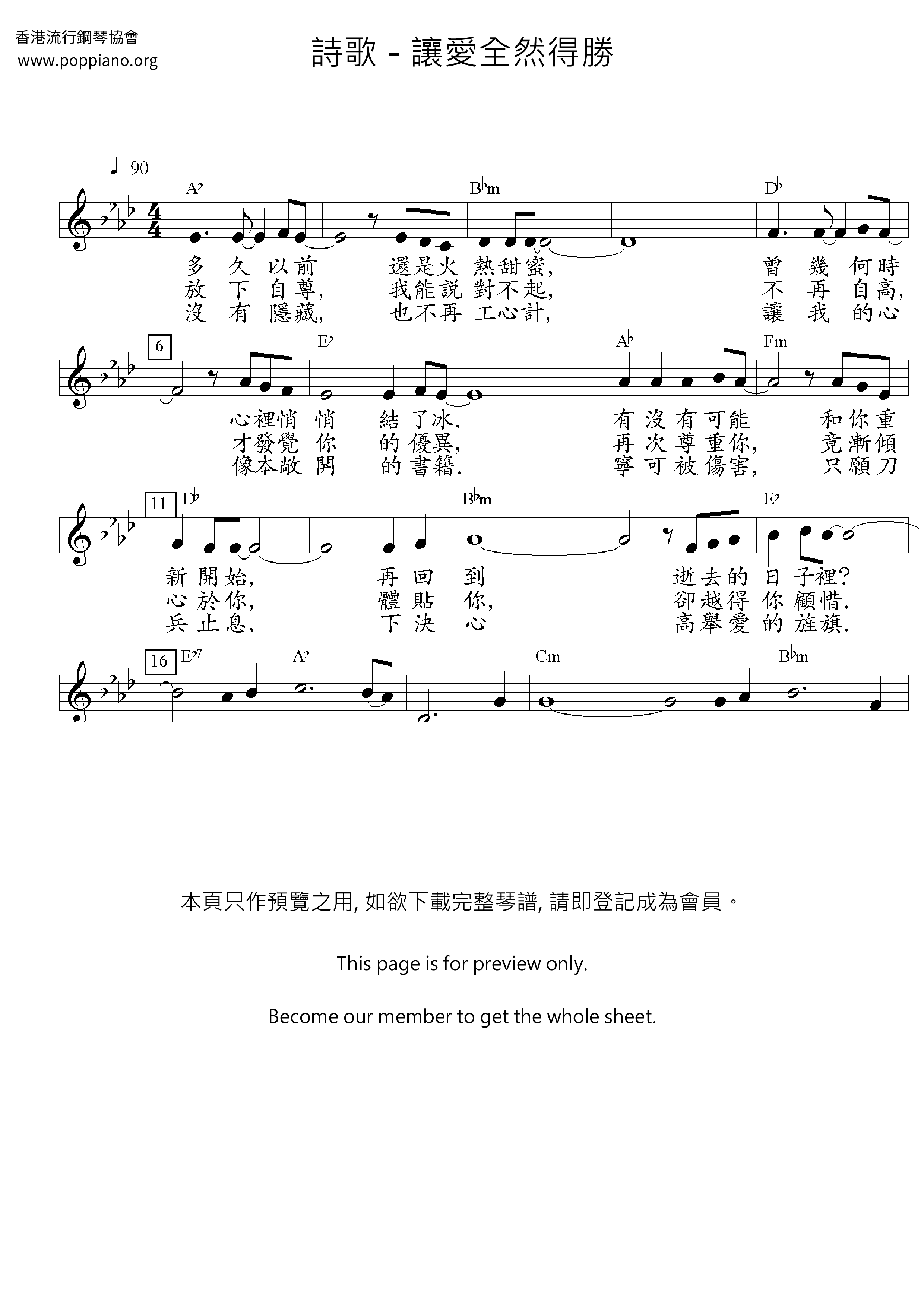讓愛全然得勝ピアノ譜