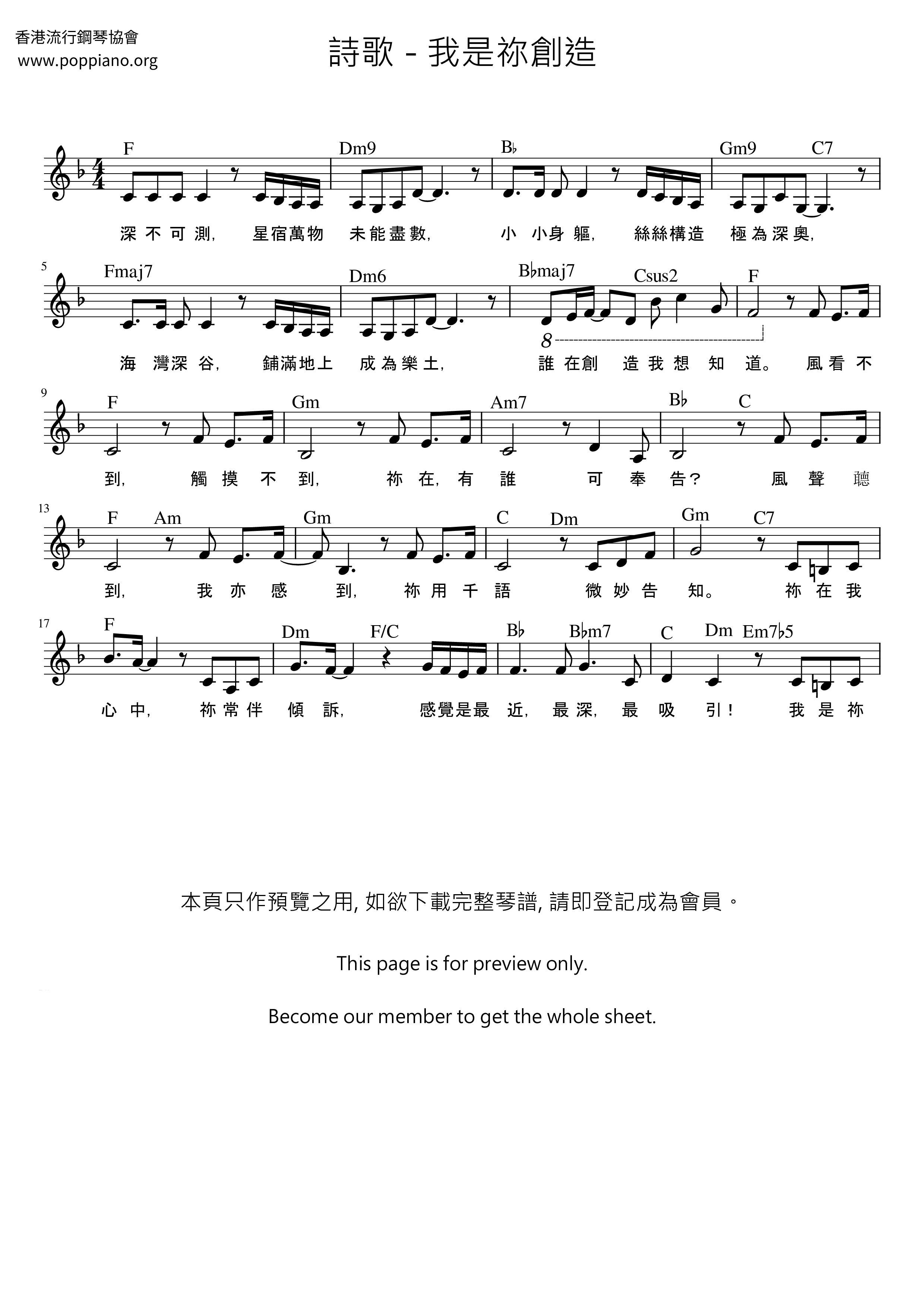 我是祢創造ピアノ譜