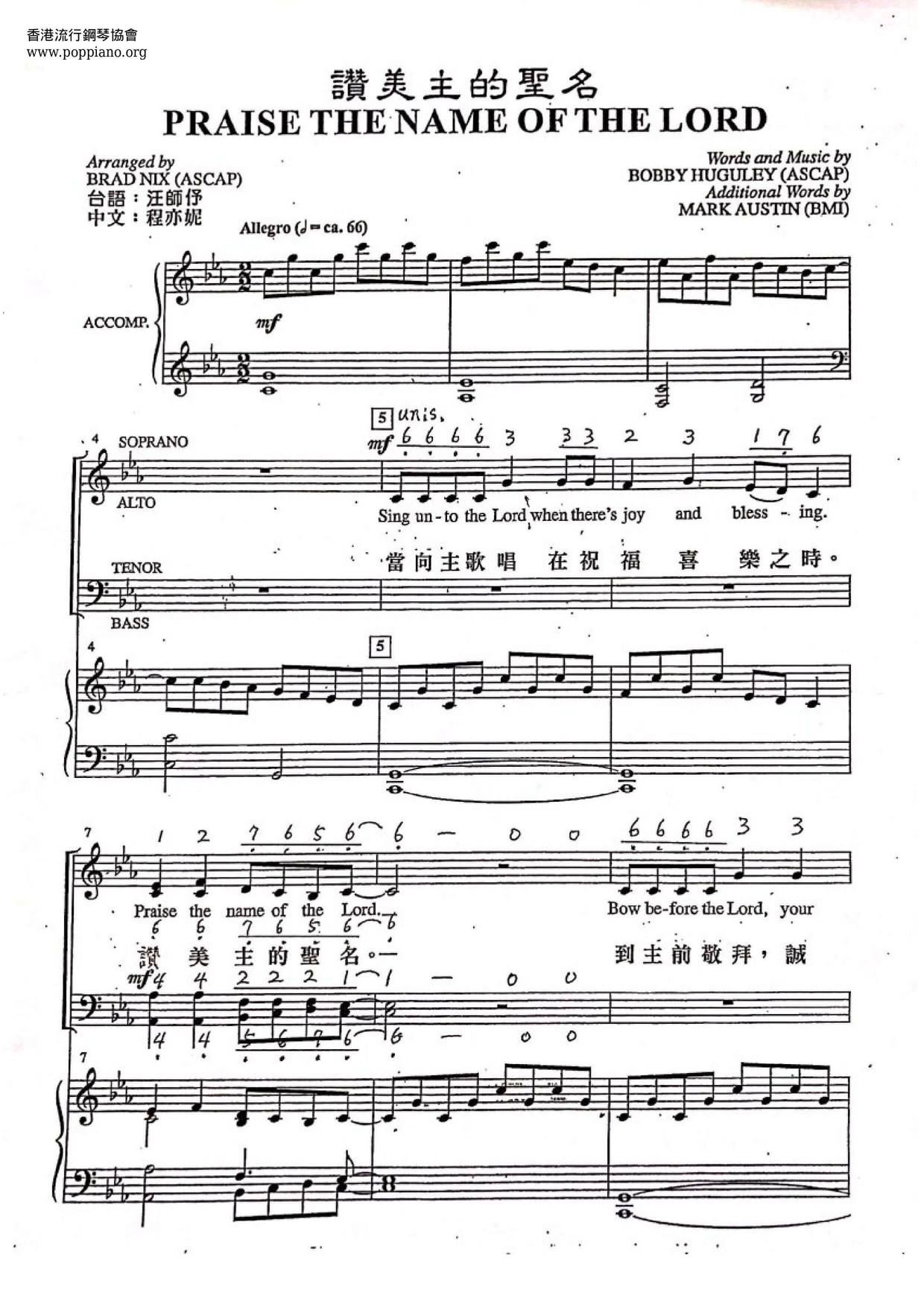 讚美主的聖名ピアノ譜